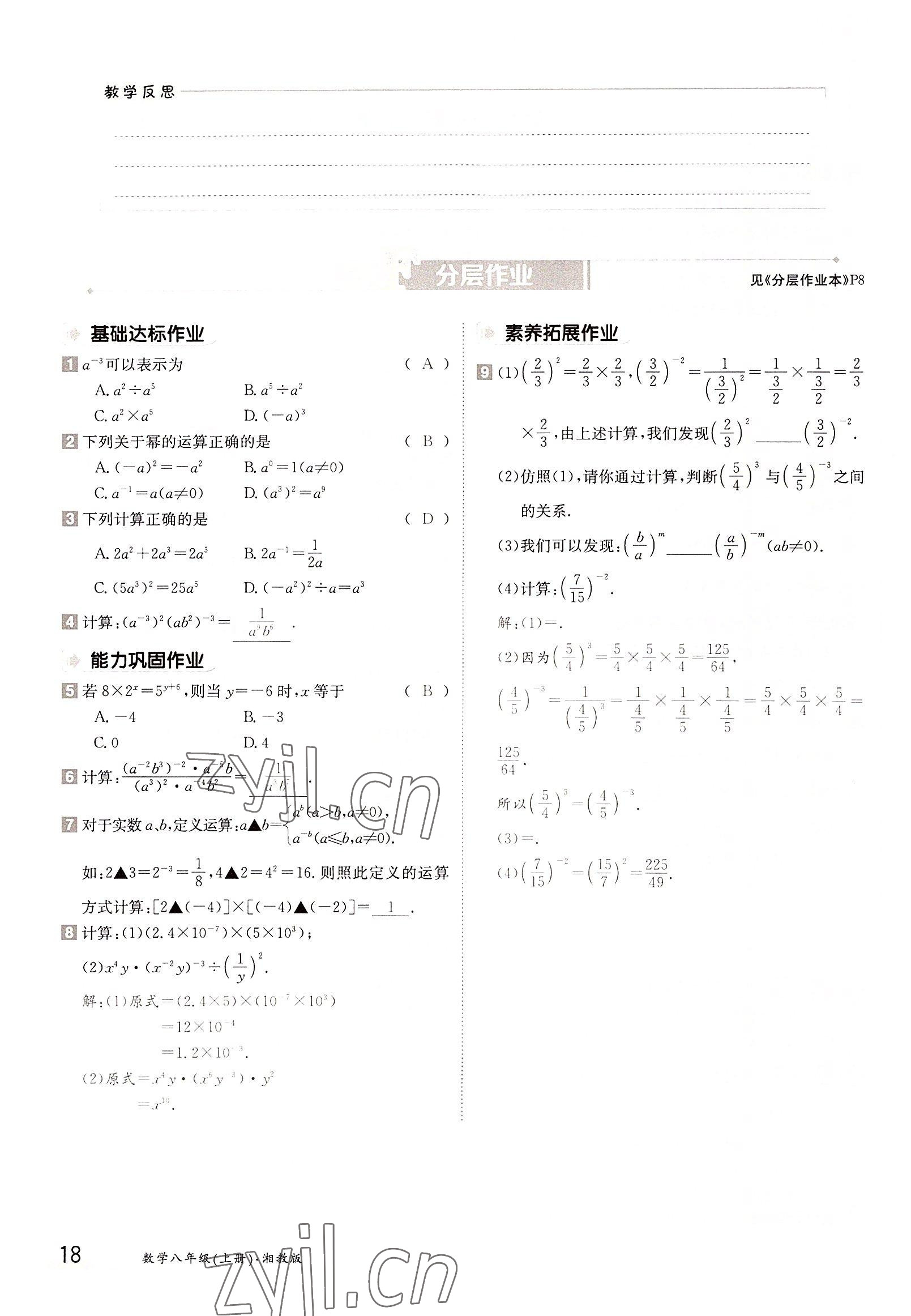 2022年金太陽分層作業(yè)本八年級數(shù)學(xué)上冊湘教版 參考答案第18頁