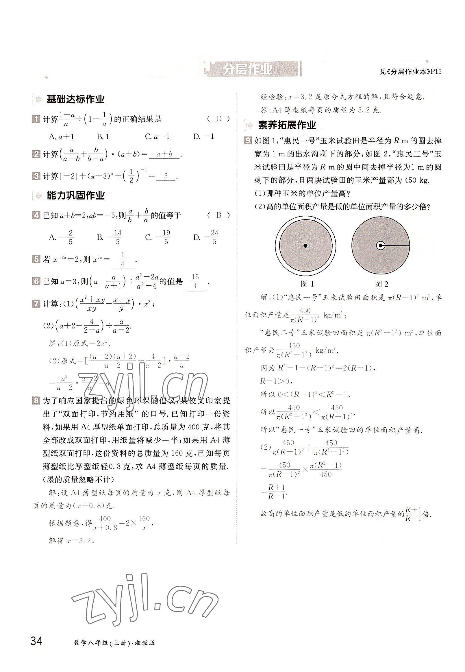 2022年金太陽分層作業本八年級數學上冊湘教版 參考答案第34頁