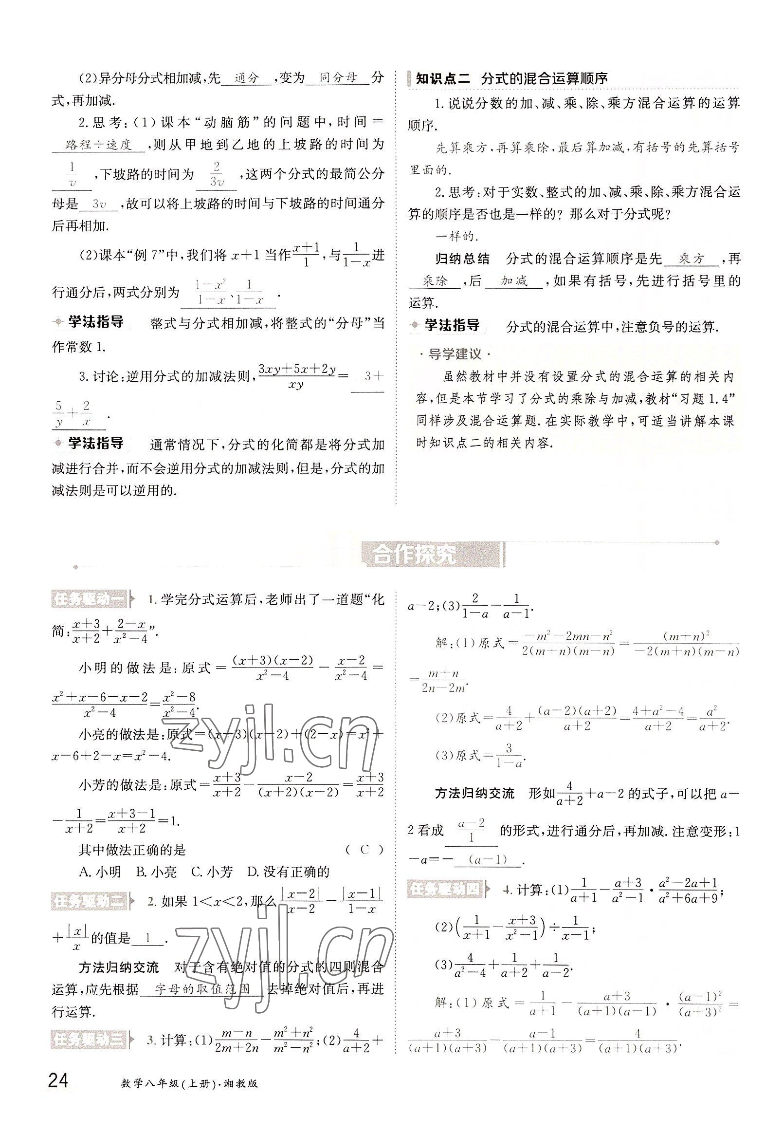 2022年金太陽分層作業(yè)本八年級數(shù)學(xué)上冊湘教版 參考答案第24頁