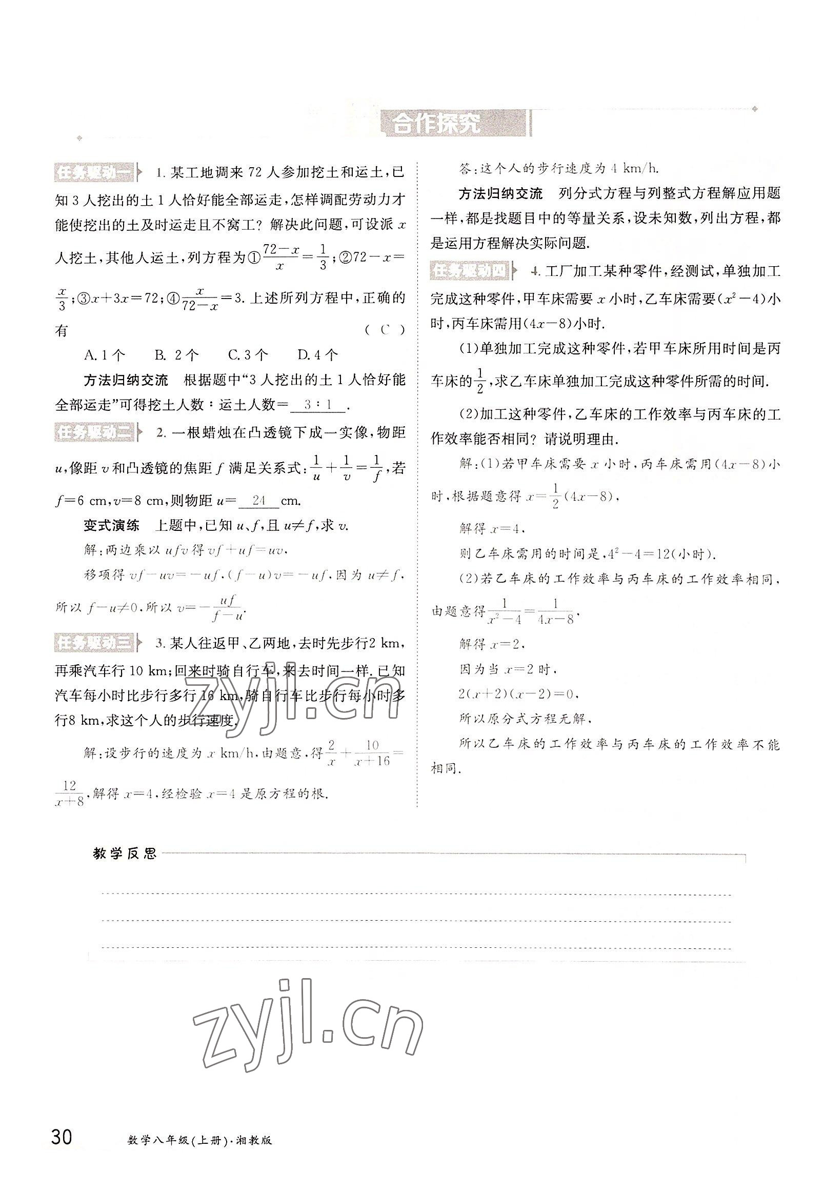 2022年金太陽分層作業(yè)本八年級(jí)數(shù)學(xué)上冊(cè)湘教版 參考答案第30頁