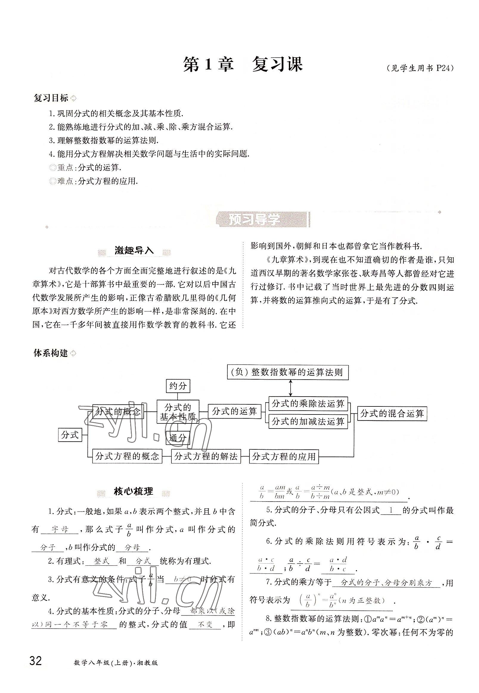 2022年金太陽(yáng)分層作業(yè)本八年級(jí)數(shù)學(xué)上冊(cè)湘教版 參考答案第32頁(yè)