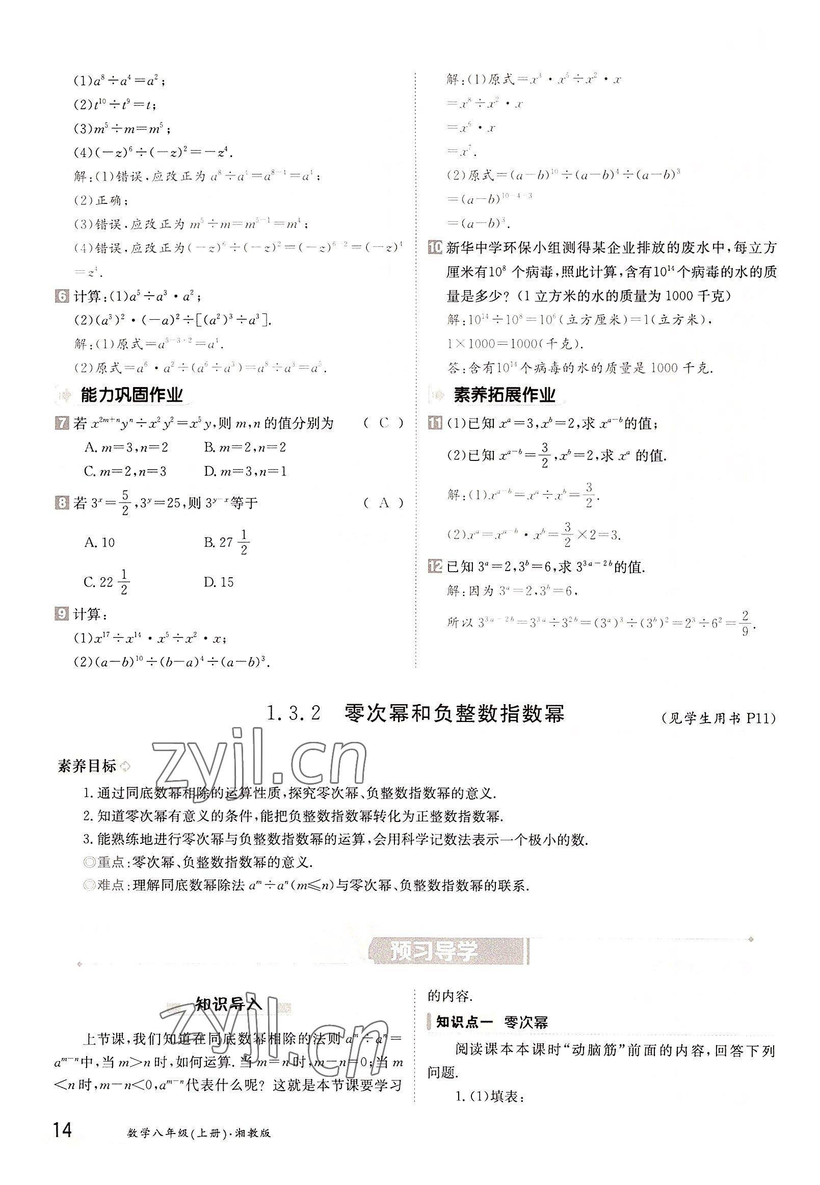 2022年金太陽分層作業(yè)本八年級數(shù)學上冊湘教版 參考答案第14頁