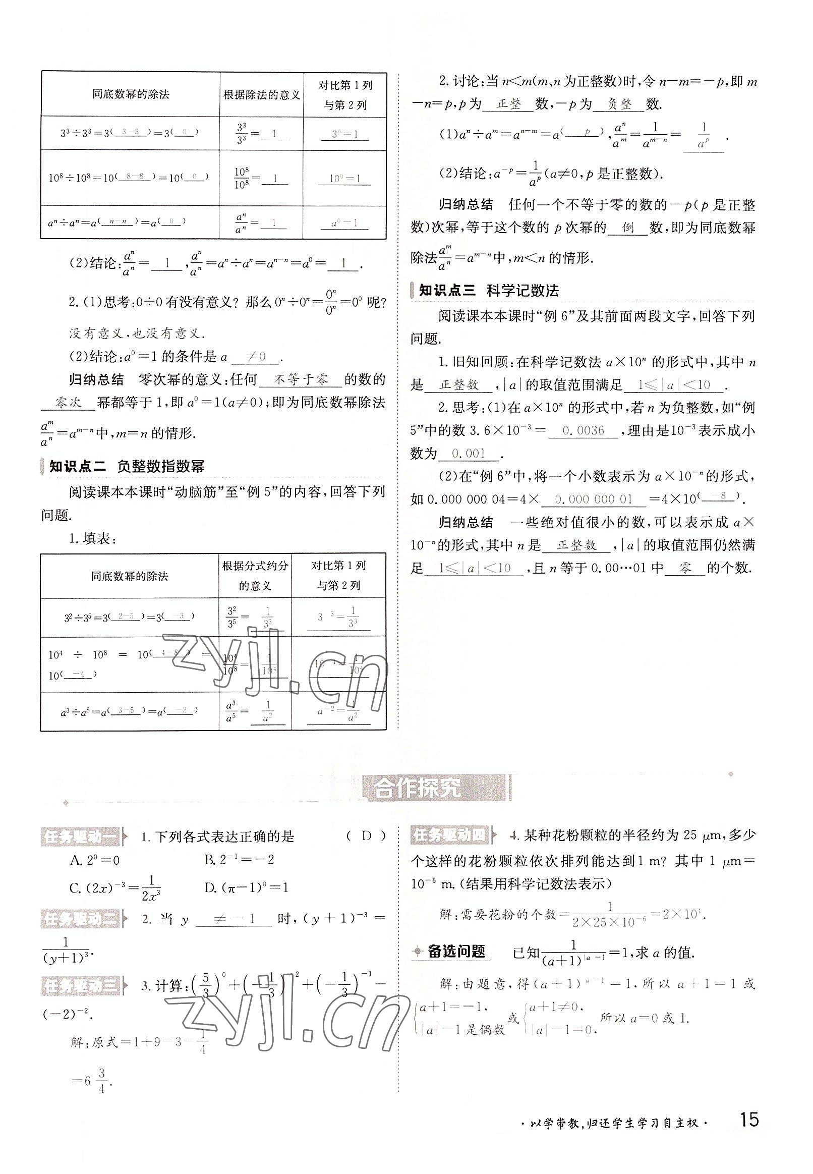 2022年金太陽分層作業本八年級數學上冊湘教版 參考答案第15頁