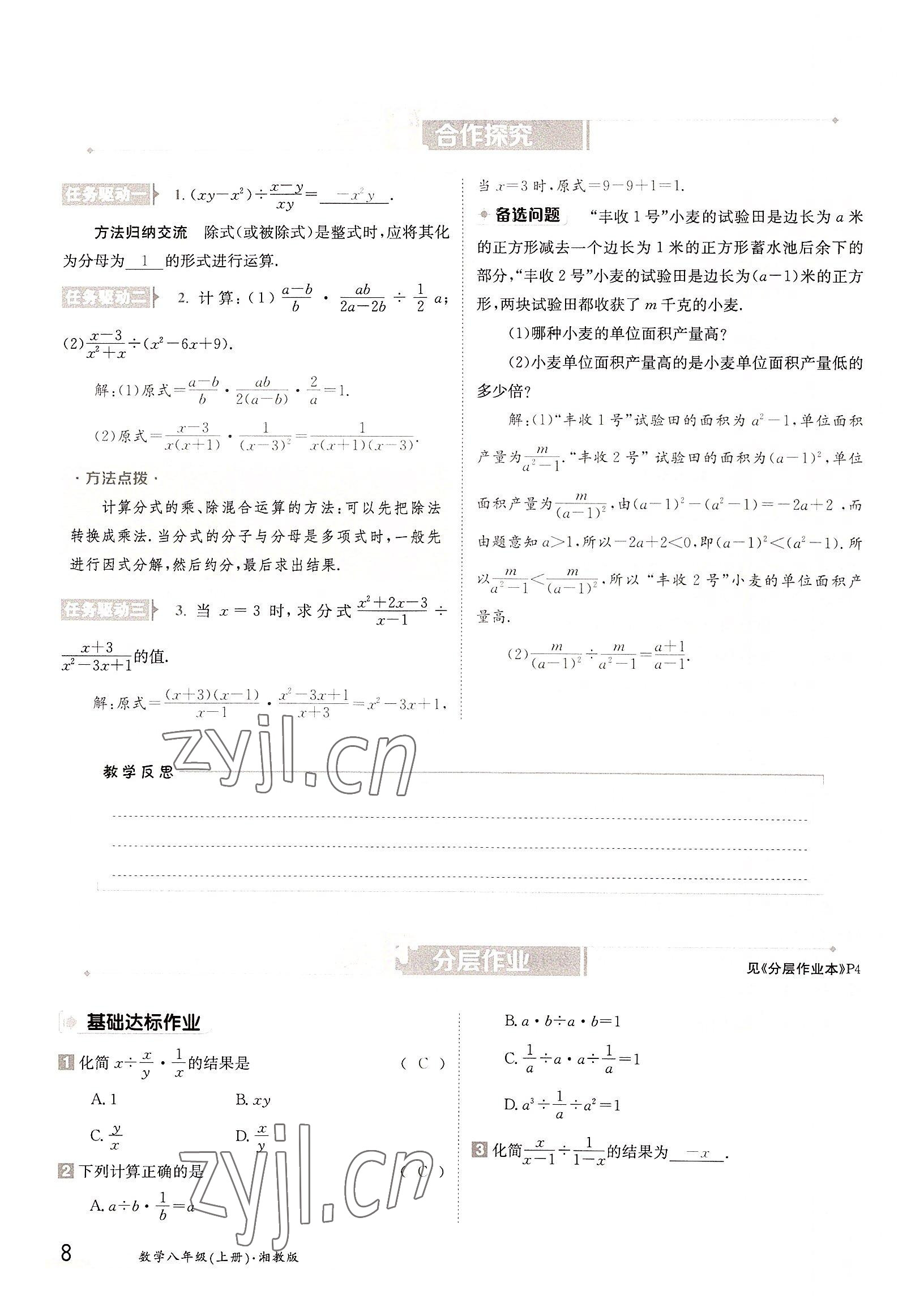 2022年金太陽分層作業(yè)本八年級數(shù)學(xué)上冊湘教版 參考答案第8頁