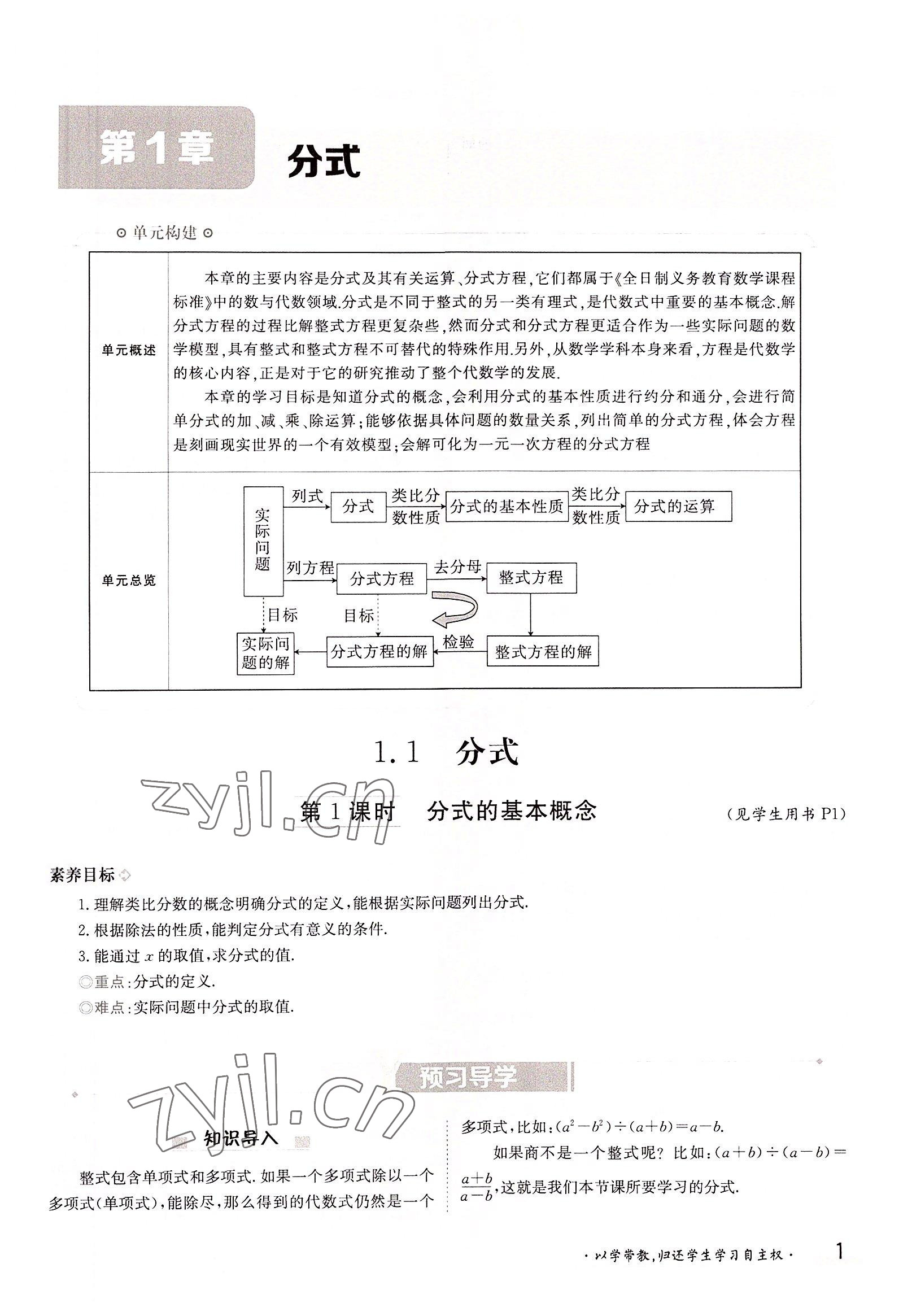 2022年金太陽分層作業(yè)本八年級(jí)數(shù)學(xué)上冊(cè)湘教版 參考答案第1頁