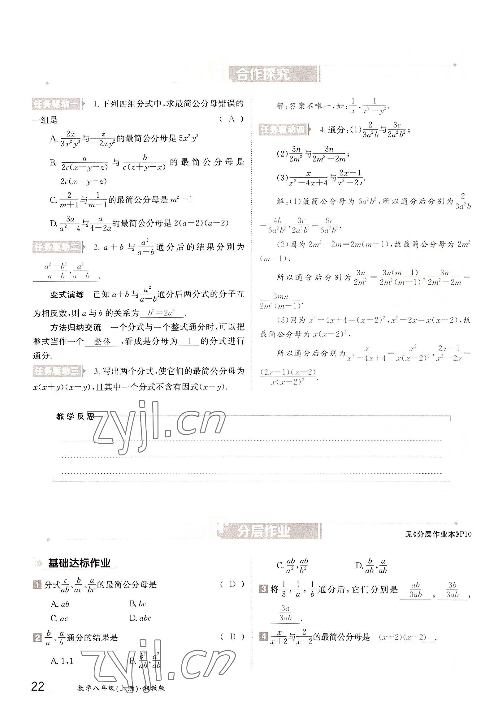 2022年金太陽分層作業本八年級數學上冊湘教版 參考答案第22頁