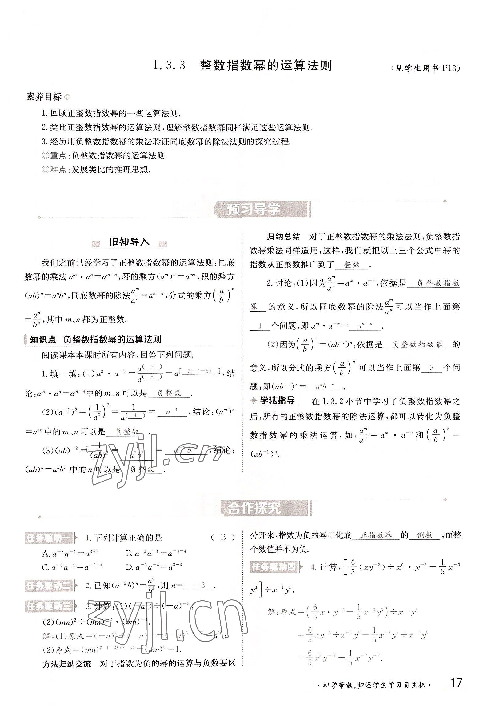 2022年金太陽(yáng)分層作業(yè)本八年級(jí)數(shù)學(xué)上冊(cè)湘教版 參考答案第17頁(yè)