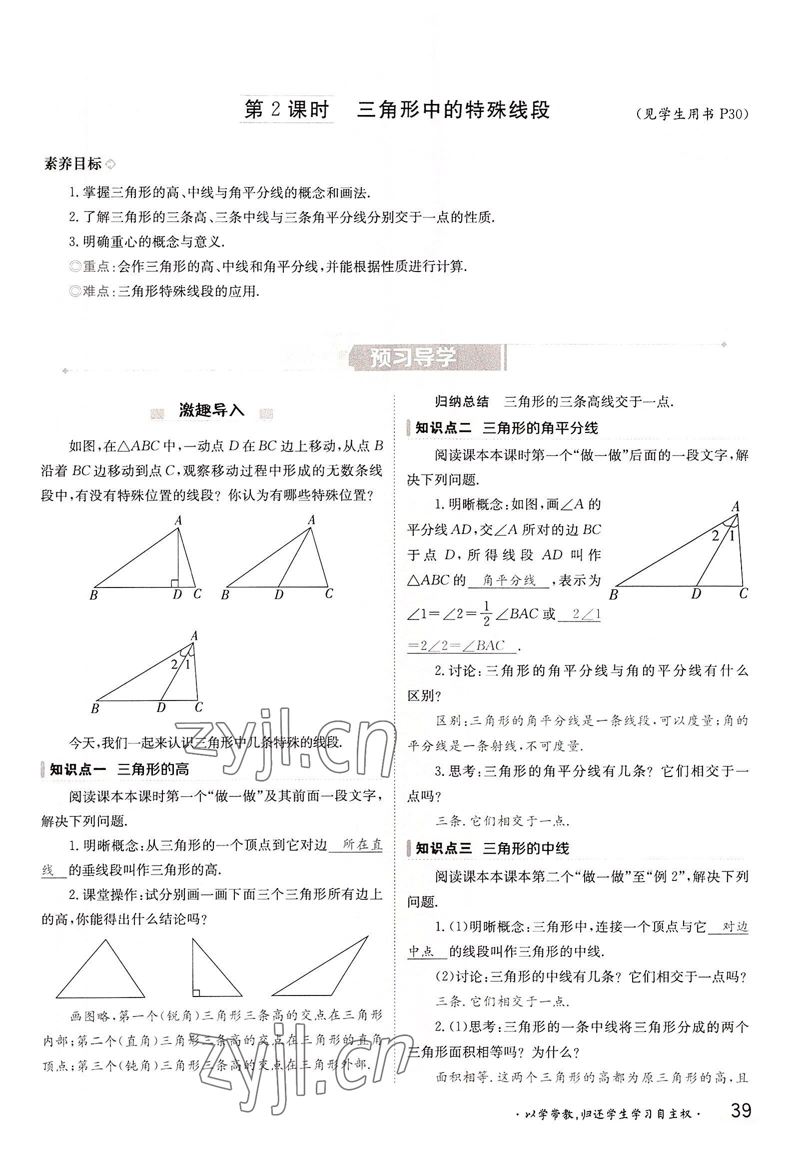 2022年金太陽(yáng)分層作業(yè)本八年級(jí)數(shù)學(xué)上冊(cè)湘教版 參考答案第39頁(yè)