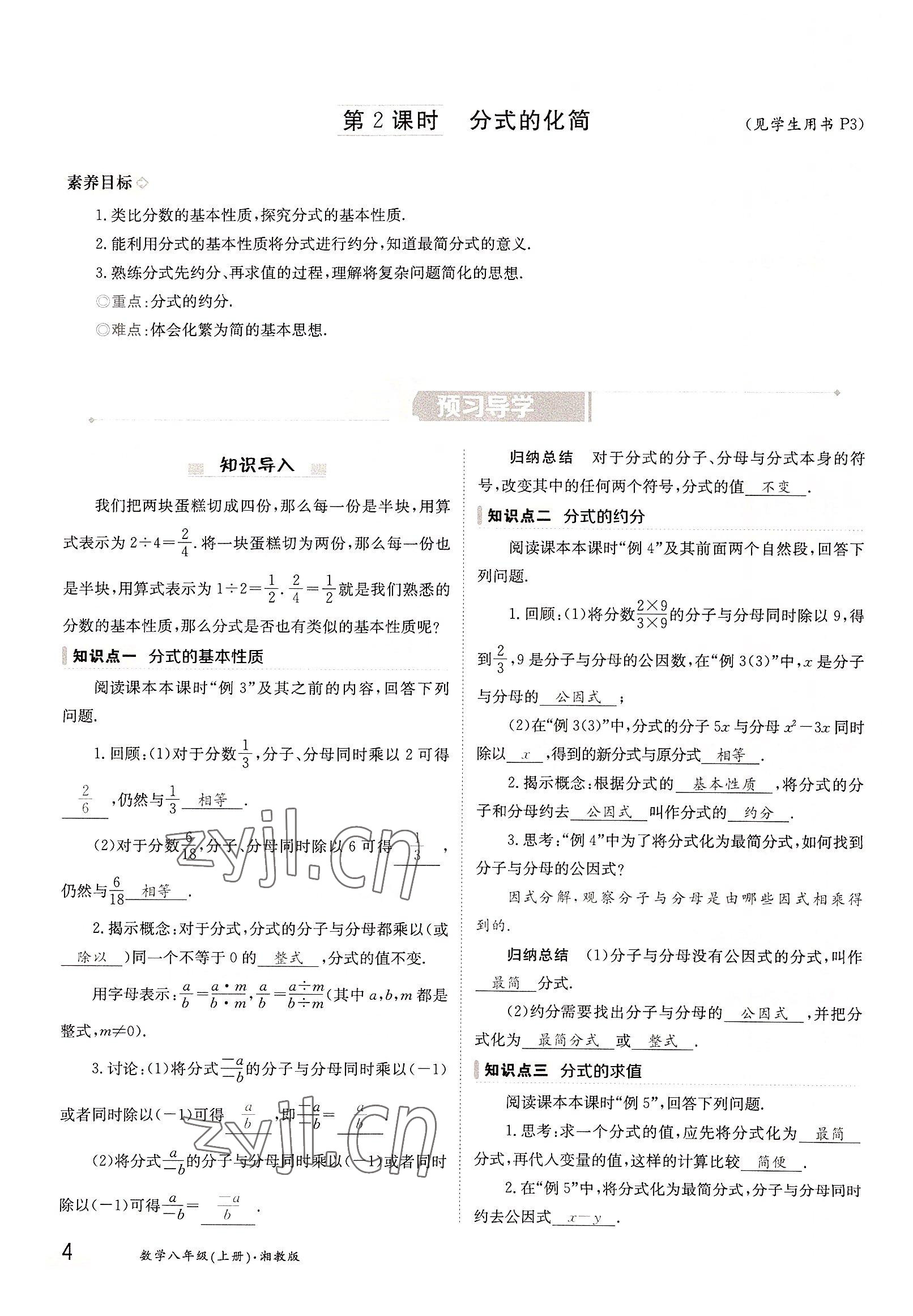 2022年金太陽分層作業本八年級數學上冊湘教版 參考答案第4頁