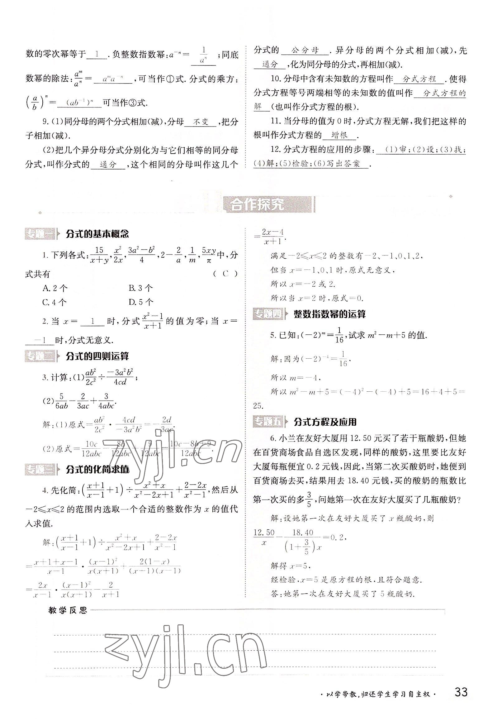 2022年金太陽分層作業本八年級數學上冊湘教版 參考答案第33頁