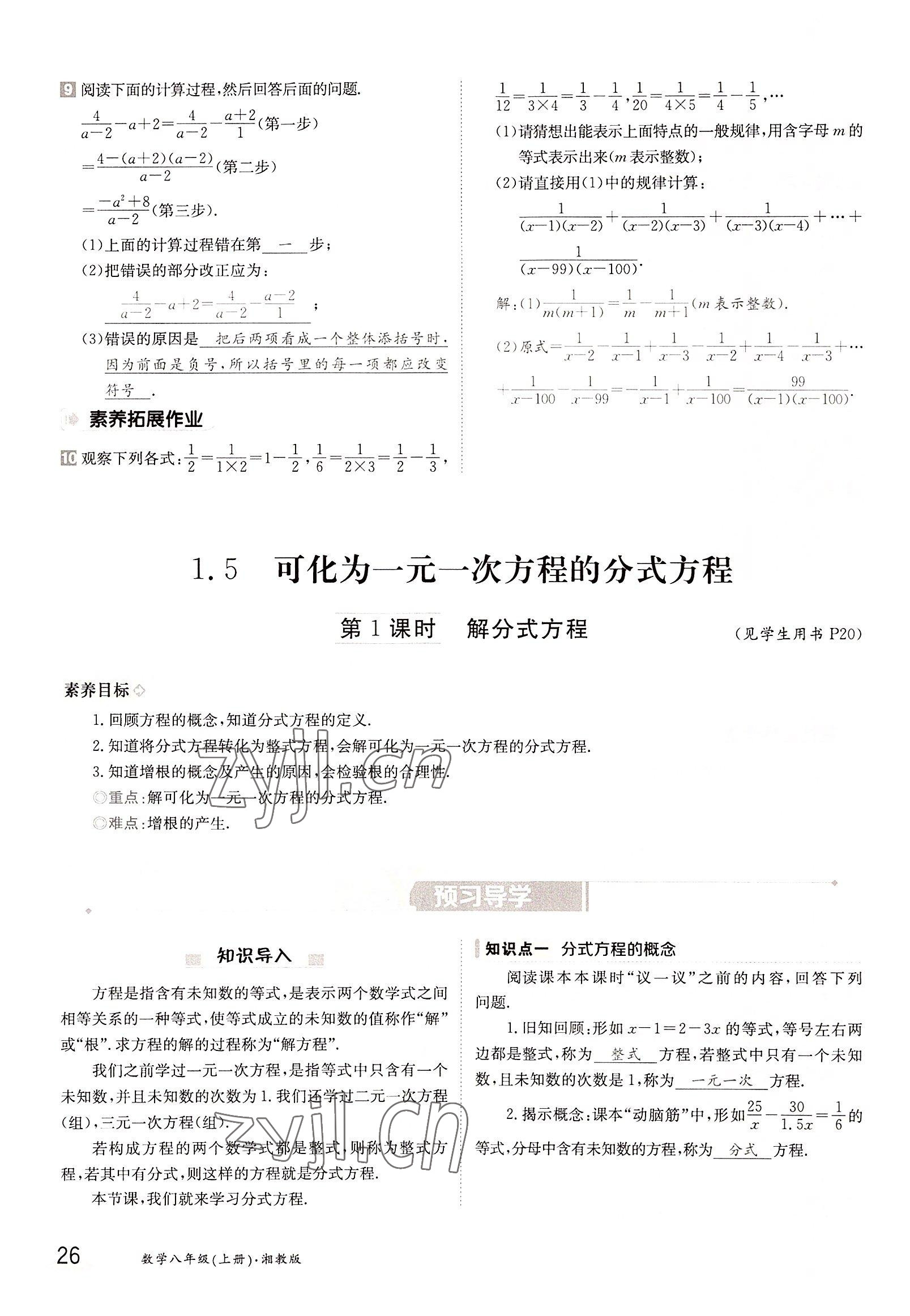 2022年金太陽(yáng)分層作業(yè)本八年級(jí)數(shù)學(xué)上冊(cè)湘教版 參考答案第26頁(yè)