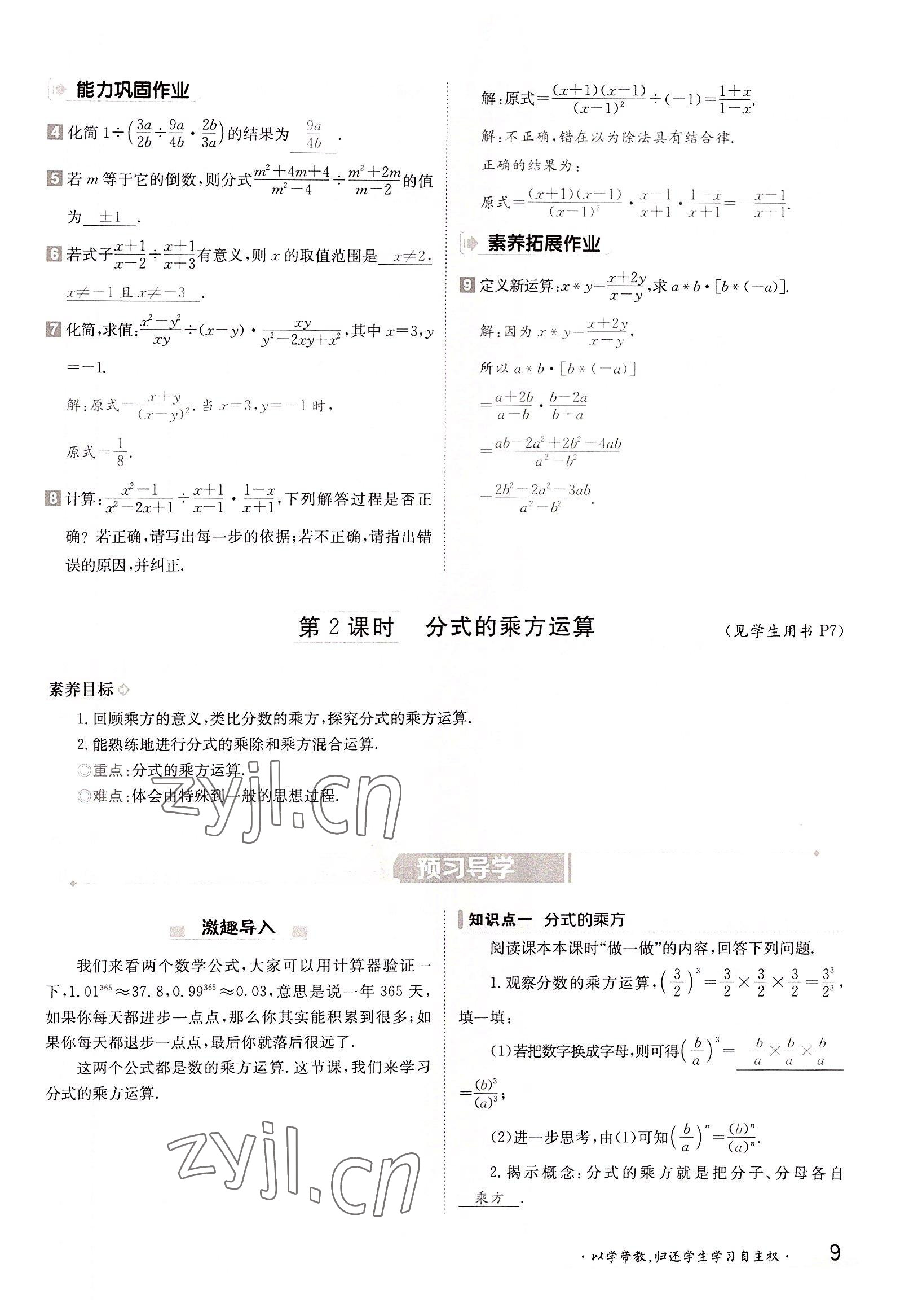 2022年金太陽分層作業本八年級數學上冊湘教版 參考答案第9頁