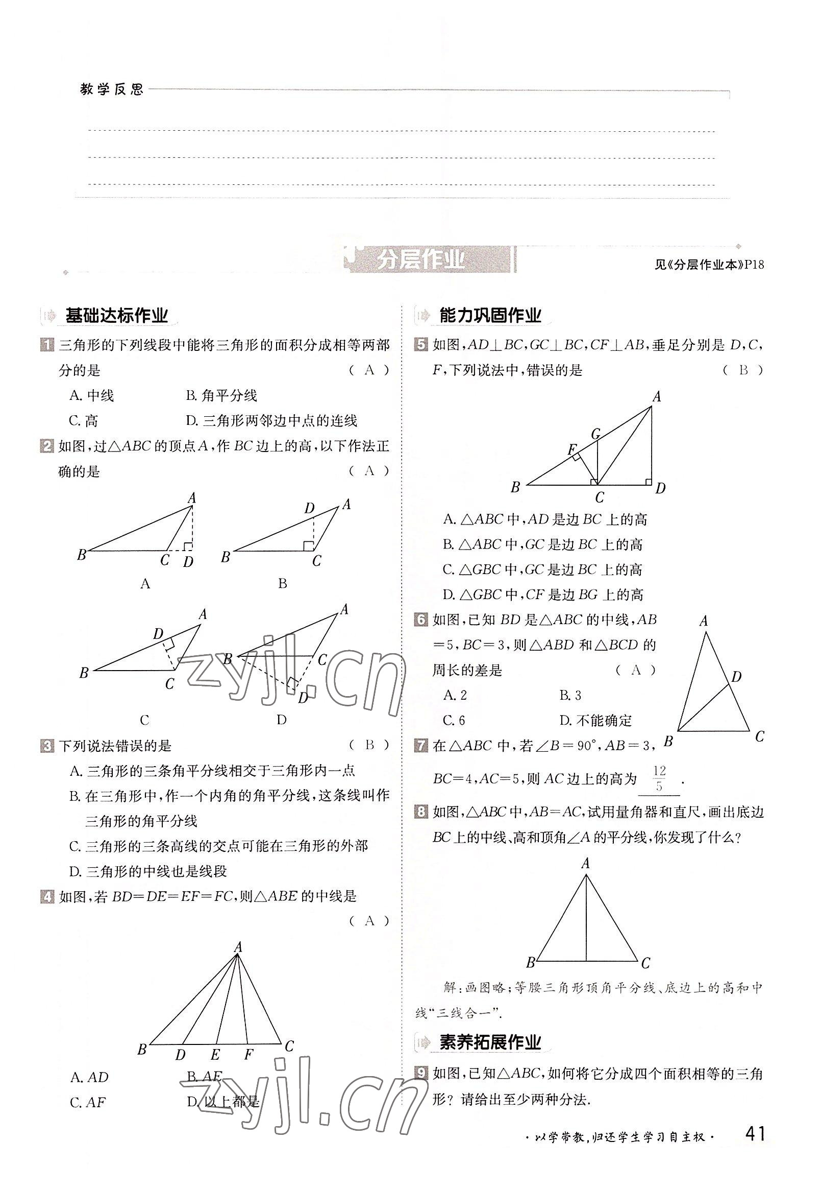 2022年金太陽分層作業(yè)本八年級(jí)數(shù)學(xué)上冊(cè)湘教版 參考答案第41頁