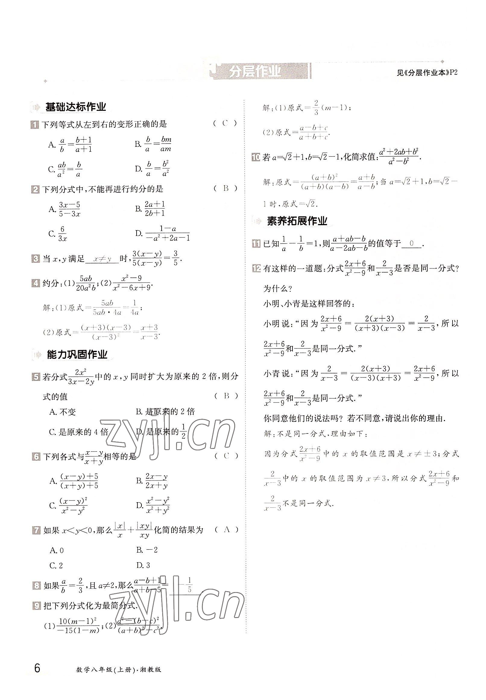 2022年金太陽分層作業本八年級數學上冊湘教版 參考答案第6頁