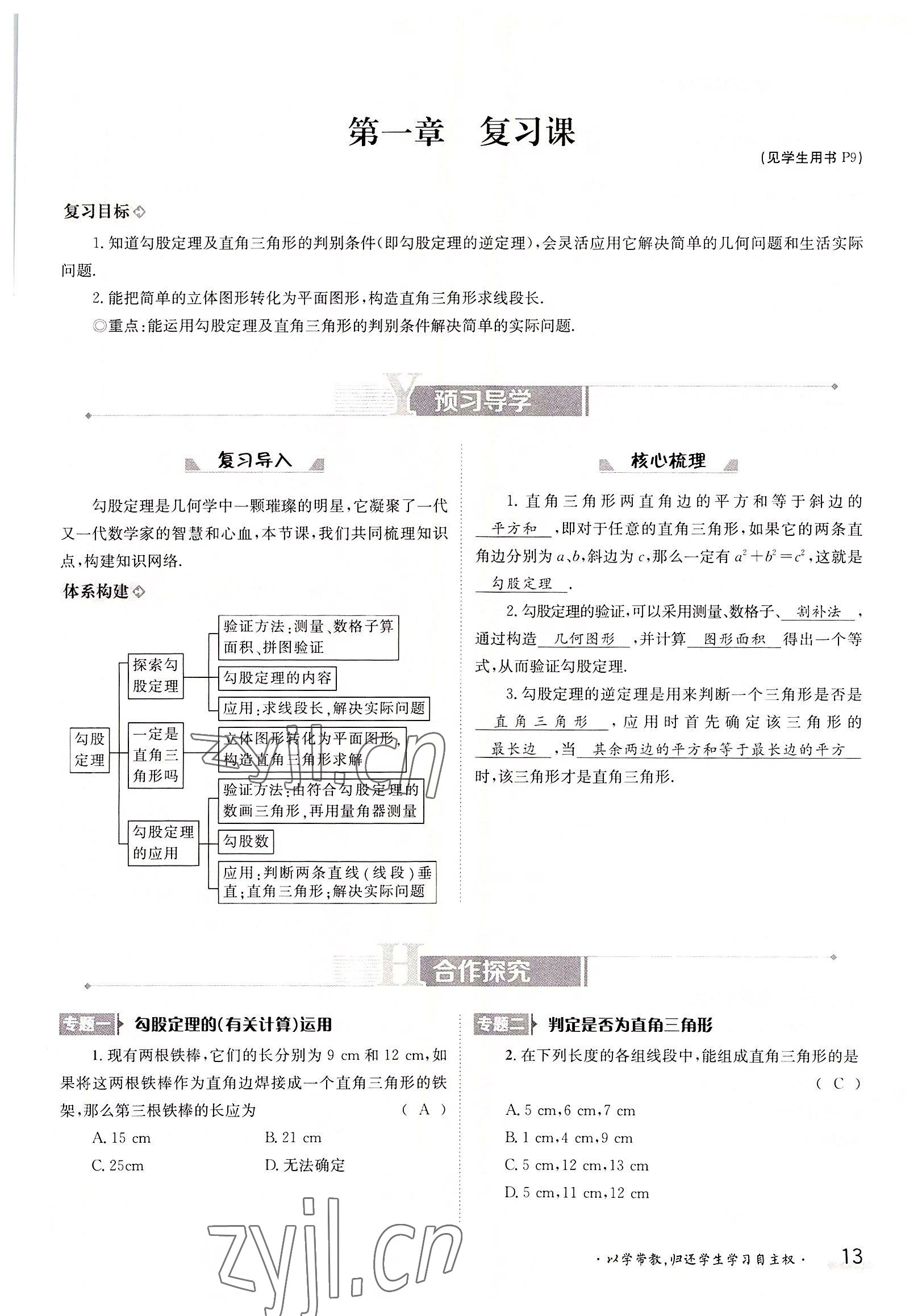 2022年金太陽分層作業(yè)本八年級數(shù)學(xué)上冊北師大版 參考答案第13頁