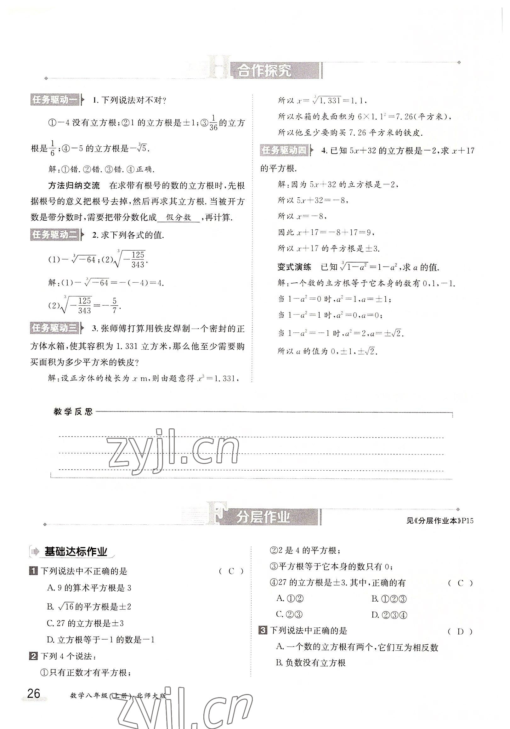 2022年金太陽分層作業(yè)本八年級數(shù)學上冊北師大版 參考答案第26頁