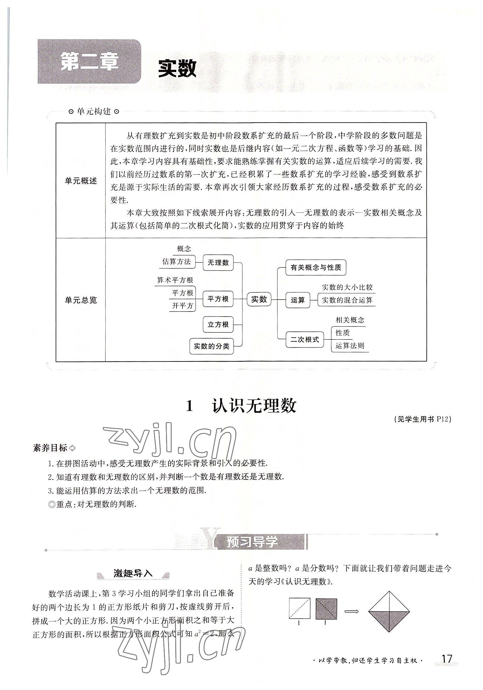 2022年金太陽分層作業(yè)本八年級數(shù)學(xué)上冊北師大版 參考答案第17頁