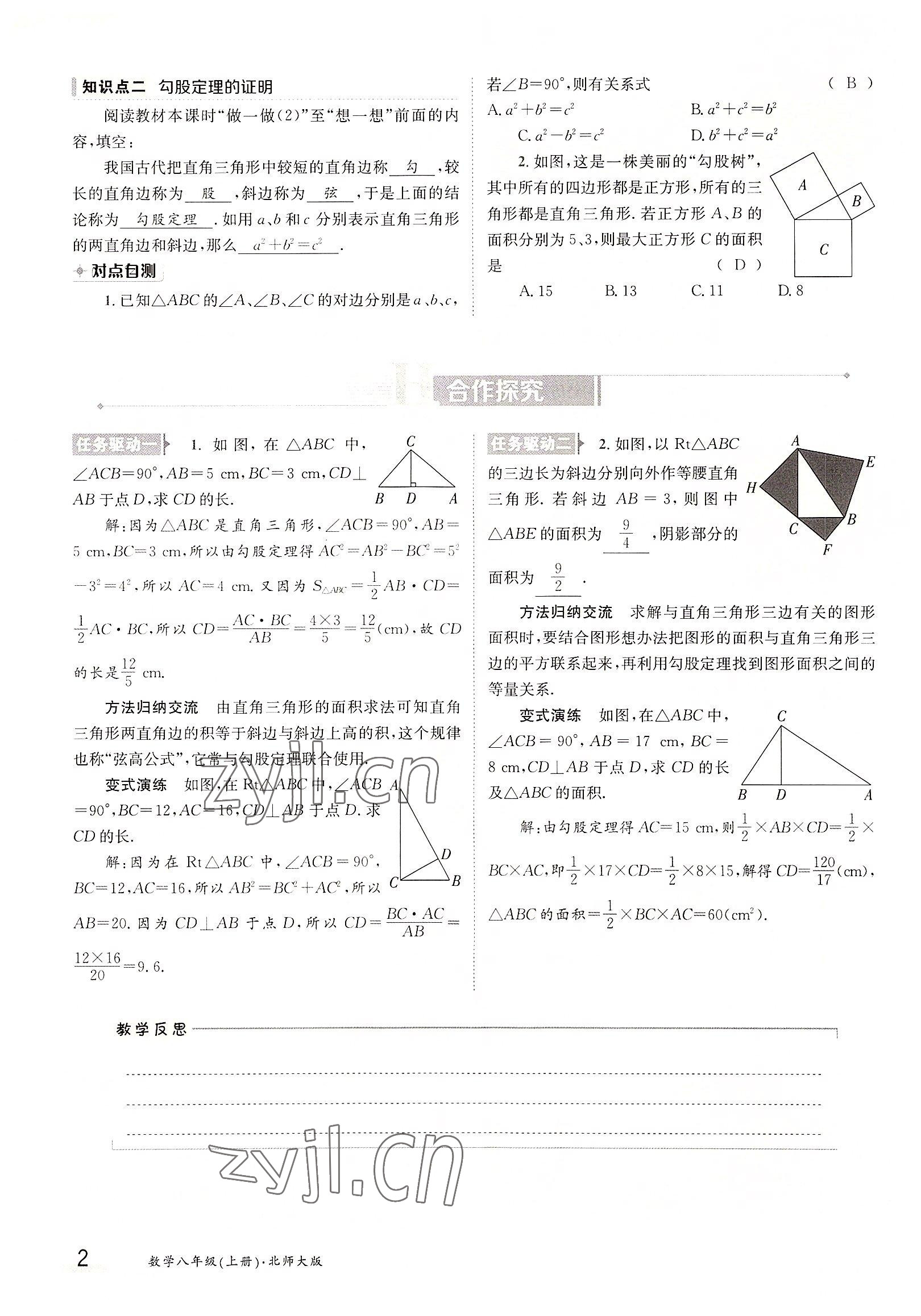 2022年金太陽(yáng)分層作業(yè)本八年級(jí)數(shù)學(xué)上冊(cè)北師大版 參考答案第2頁(yè)