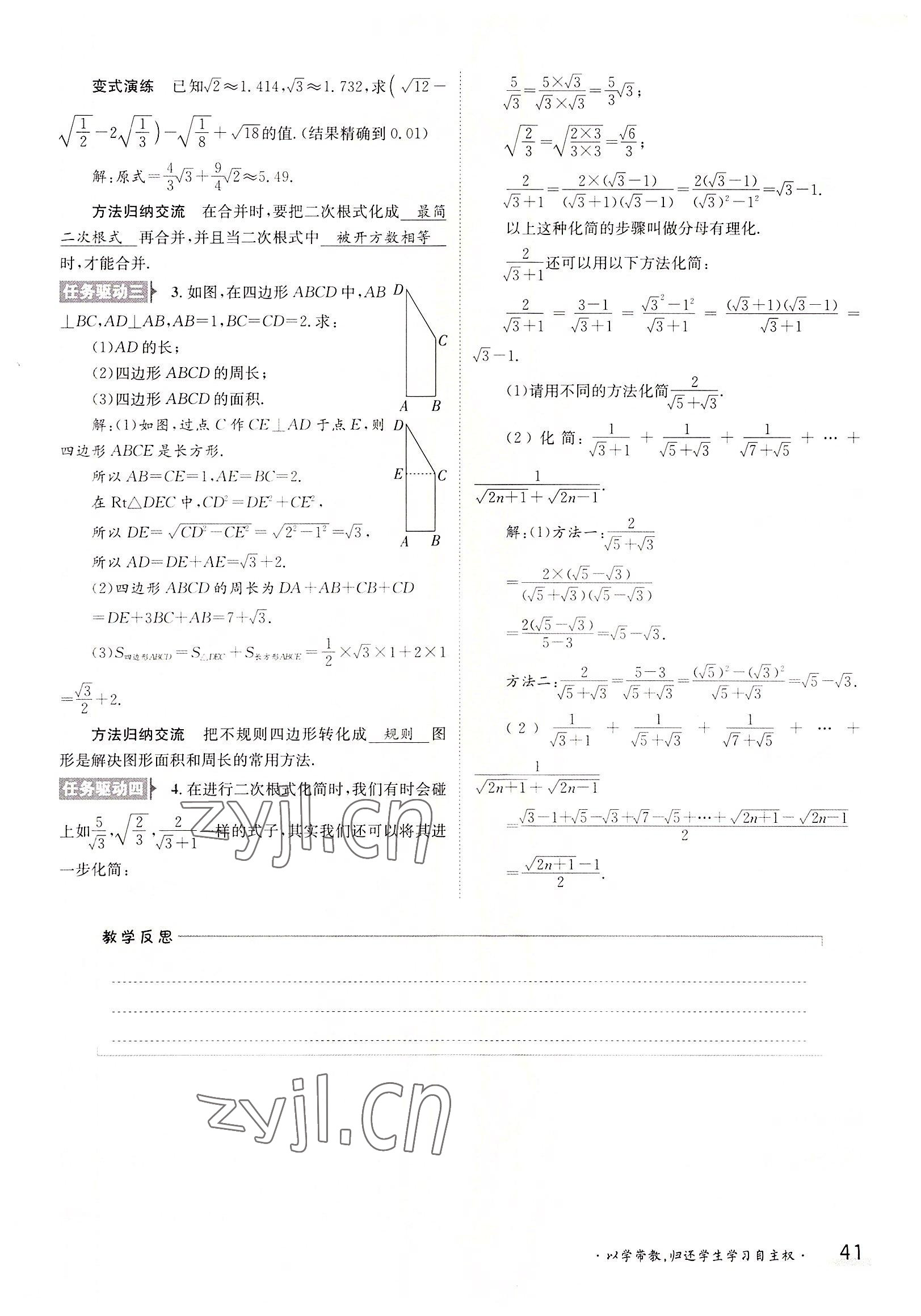 2022年金太陽分層作業(yè)本八年級數(shù)學上冊北師大版 參考答案第41頁