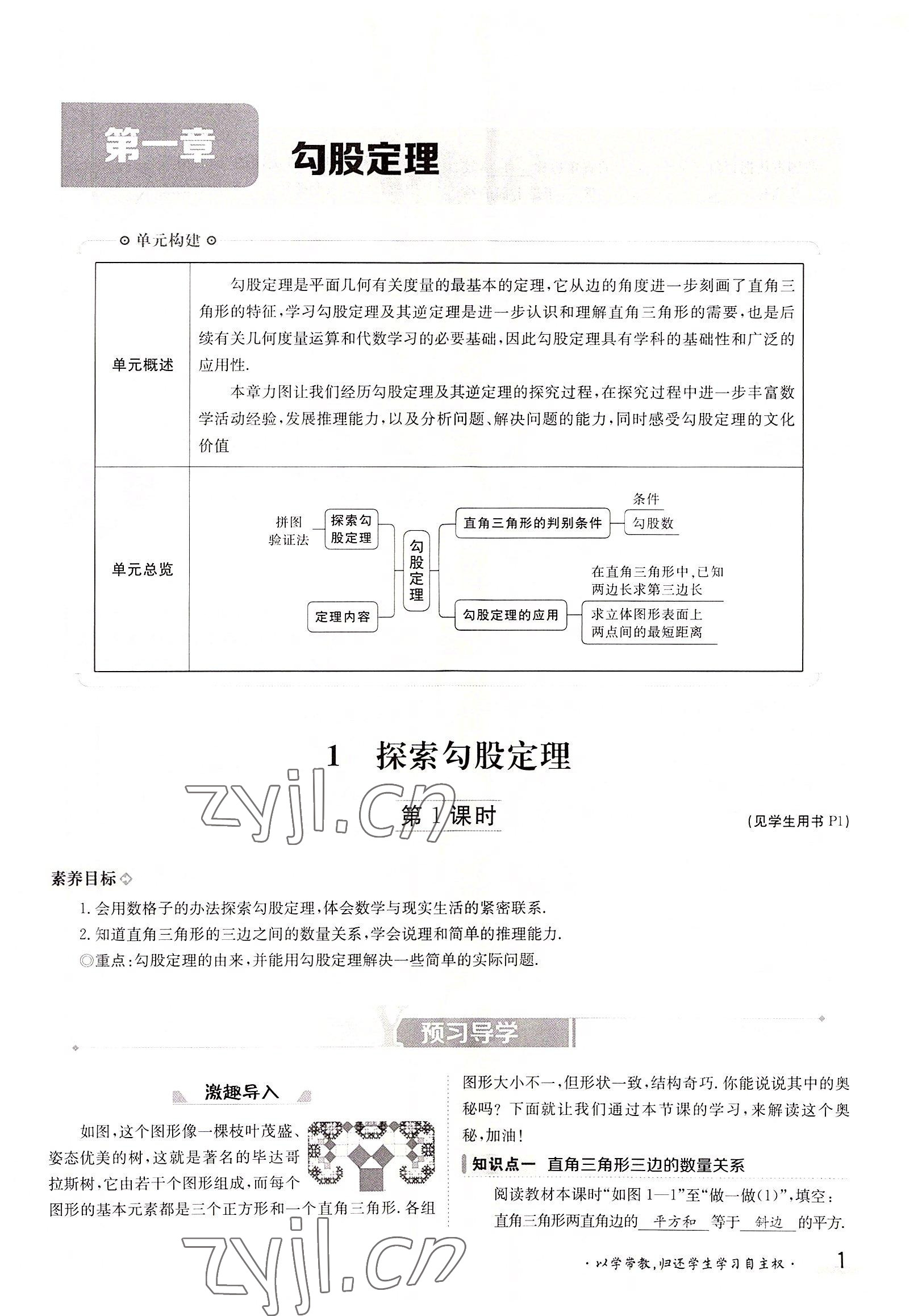 2022年金太陽分層作業(yè)本八年級數(shù)學(xué)上冊北師大版 參考答案第1頁