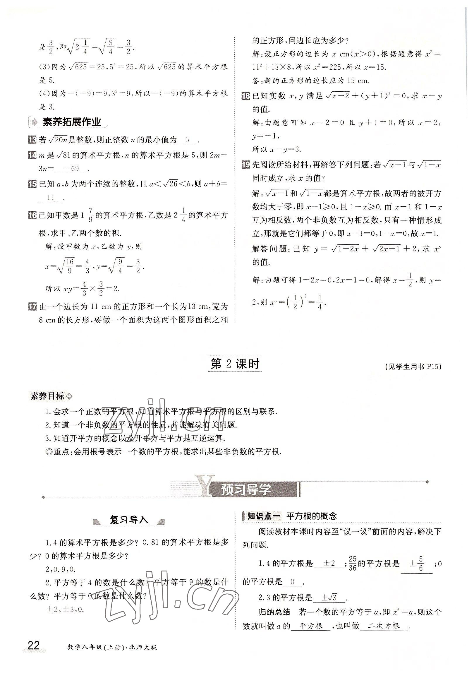 2022年金太陽分層作業(yè)本八年級數(shù)學(xué)上冊北師大版 參考答案第22頁