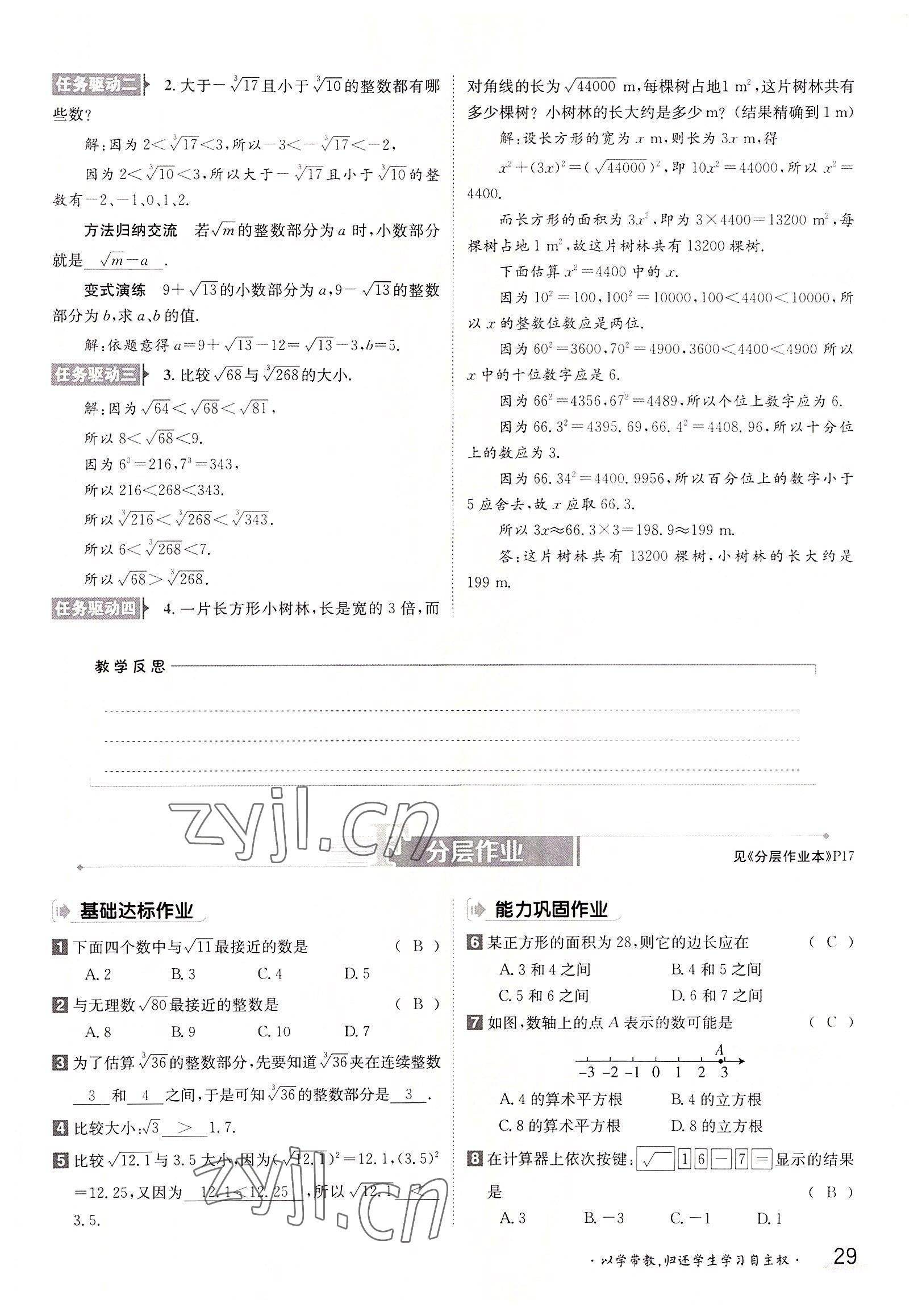 2022年金太陽分層作業(yè)本八年級數(shù)學(xué)上冊北師大版 參考答案第29頁