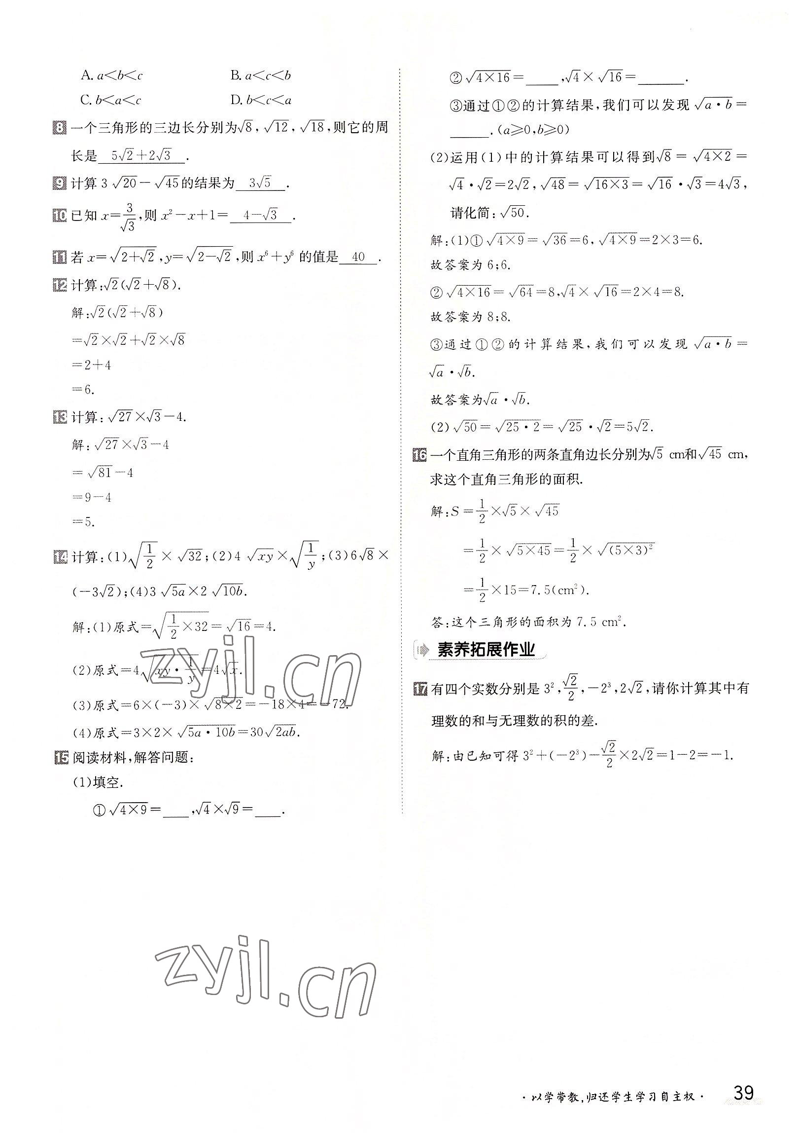 2022年金太陽分層作業(yè)本八年級數(shù)學(xué)上冊北師大版 參考答案第39頁