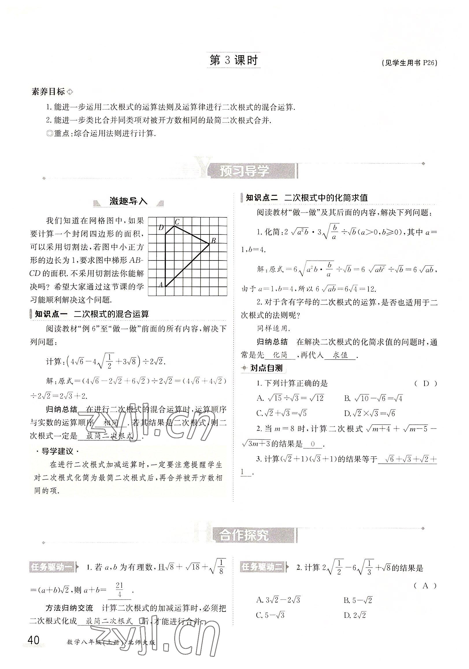 2022年金太陽分層作業(yè)本八年級(jí)數(shù)學(xué)上冊北師大版 參考答案第40頁