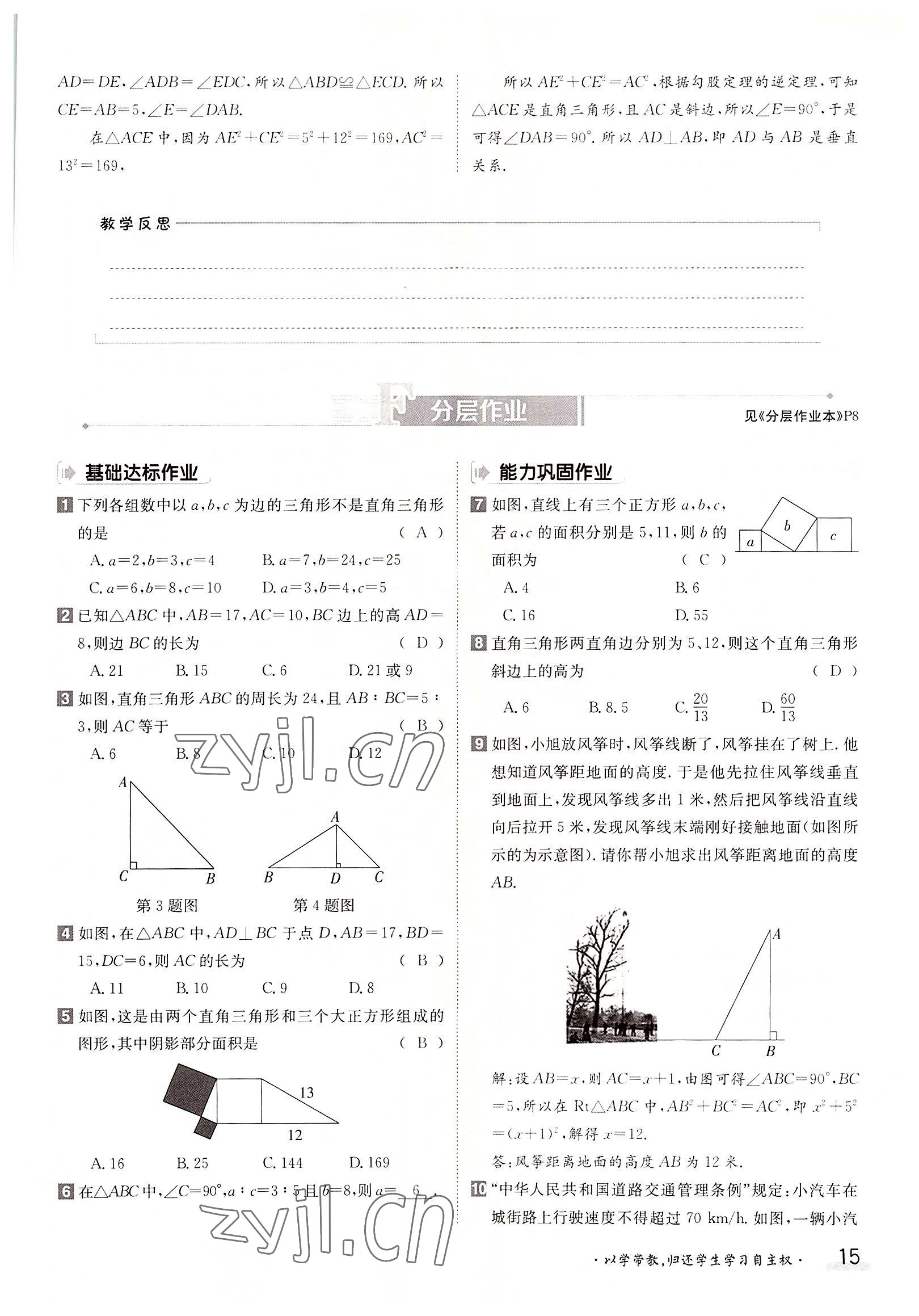 2022年金太陽分層作業本八年級數學上冊北師大版 參考答案第15頁