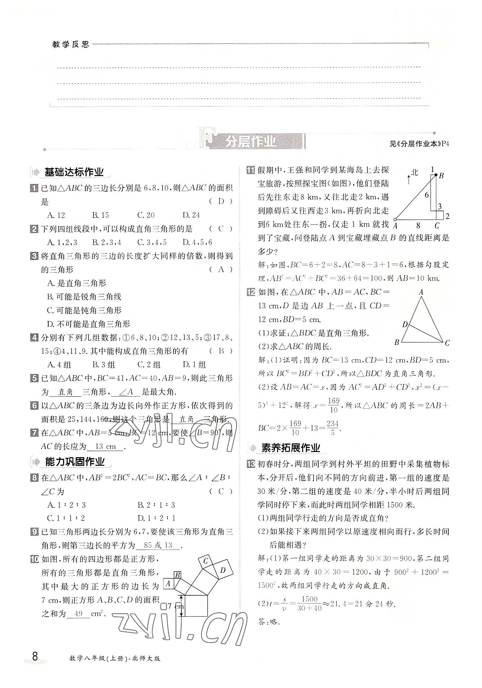 2022年金太陽(yáng)分層作業(yè)本八年級(jí)數(shù)學(xué)上冊(cè)北師大版 參考答案第8頁(yè)