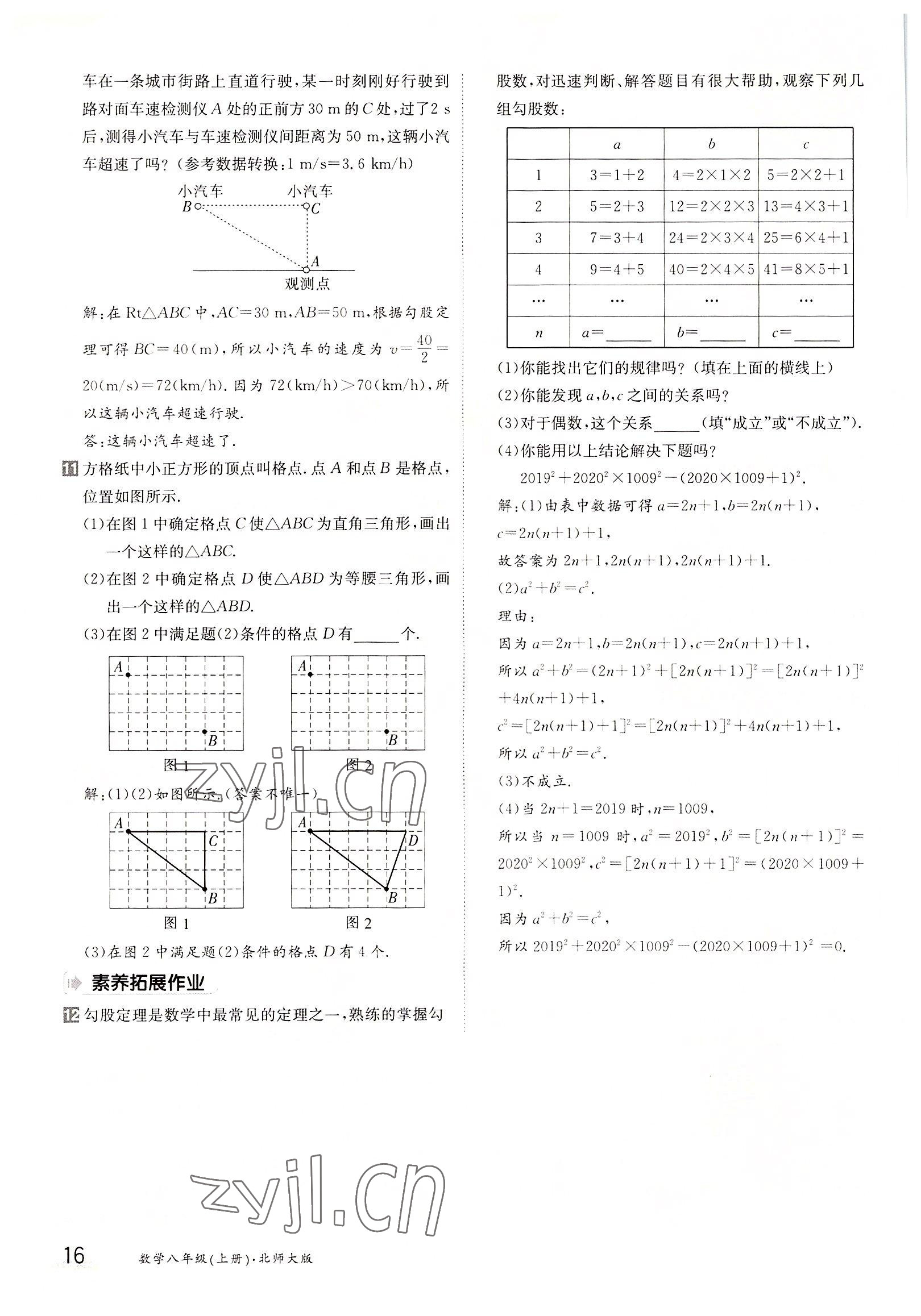 2022年金太陽(yáng)分層作業(yè)本八年級(jí)數(shù)學(xué)上冊(cè)北師大版 參考答案第16頁(yè)