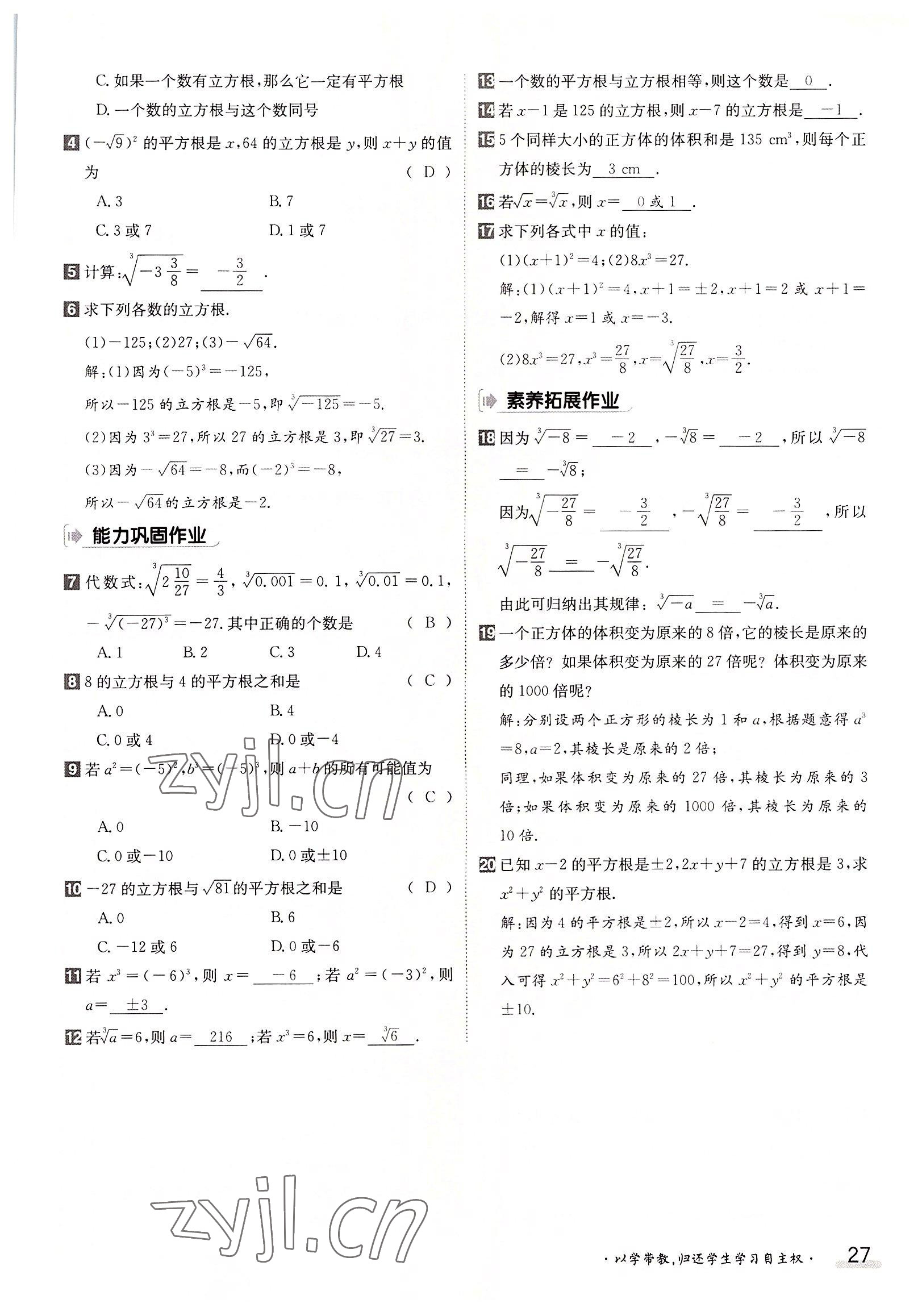 2022年金太陽分層作業(yè)本八年級(jí)數(shù)學(xué)上冊(cè)北師大版 參考答案第27頁