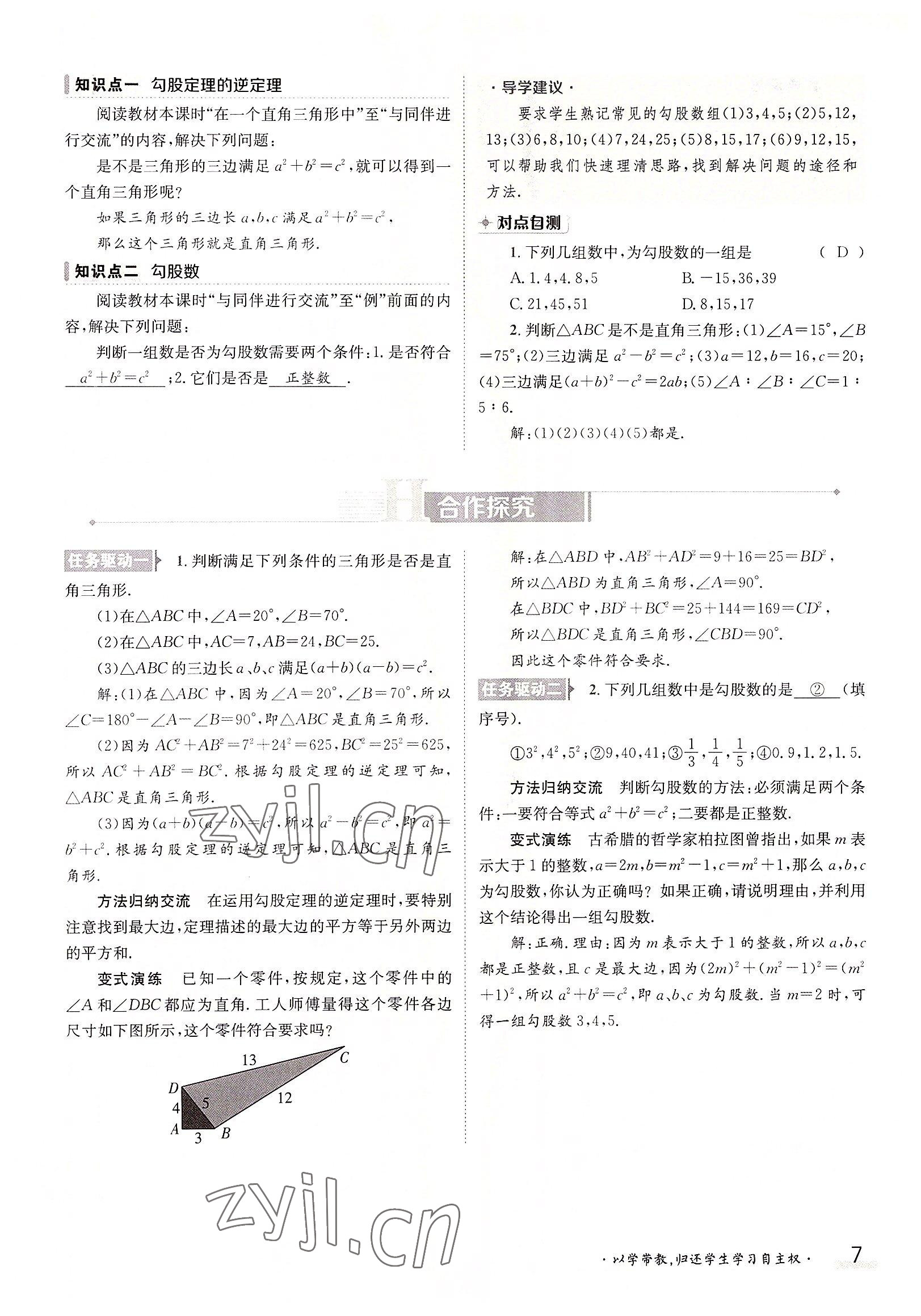 2022年金太陽分層作業本八年級數學上冊北師大版 參考答案第7頁