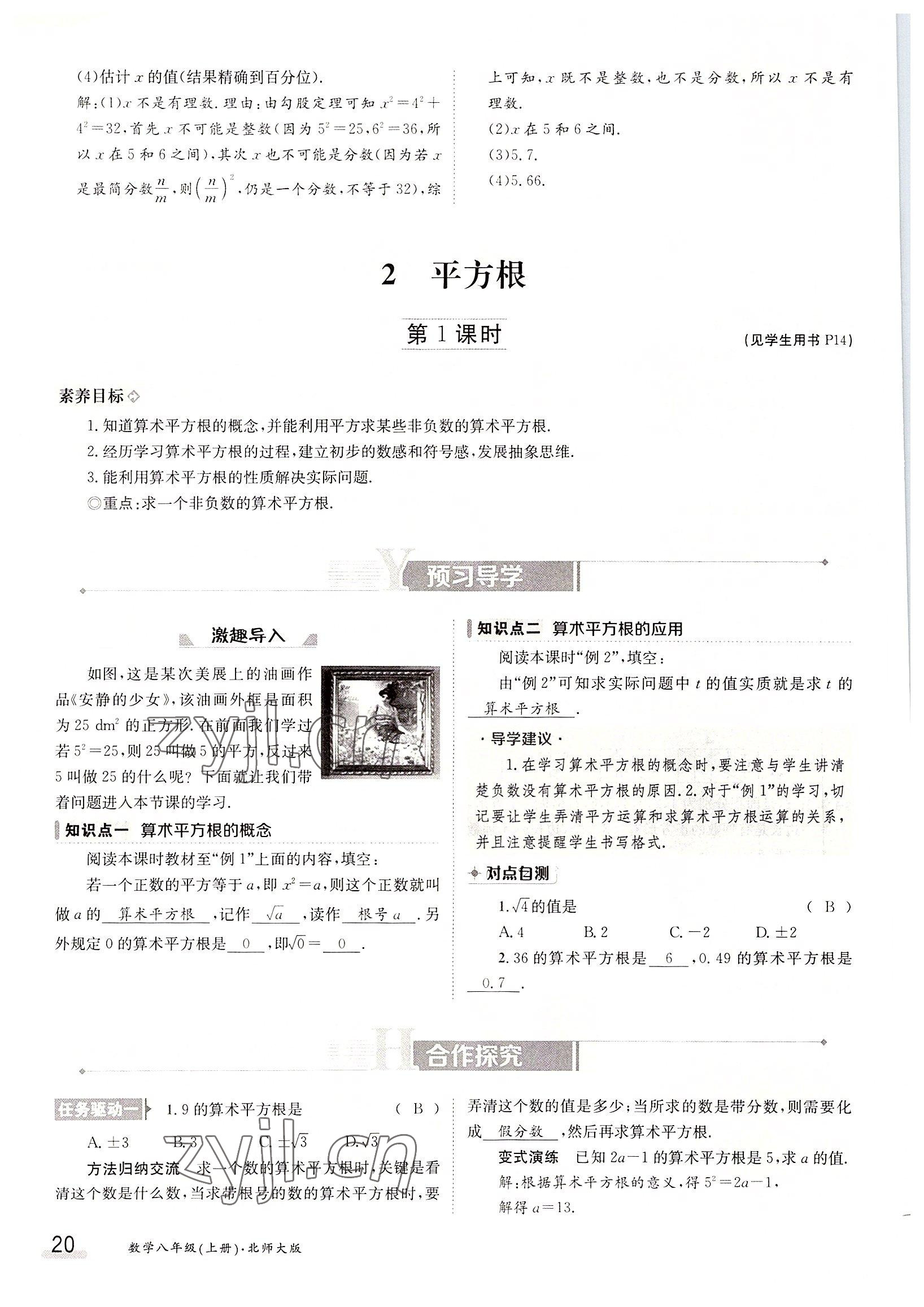 2022年金太陽分層作業(yè)本八年級數(shù)學(xué)上冊北師大版 參考答案第20頁