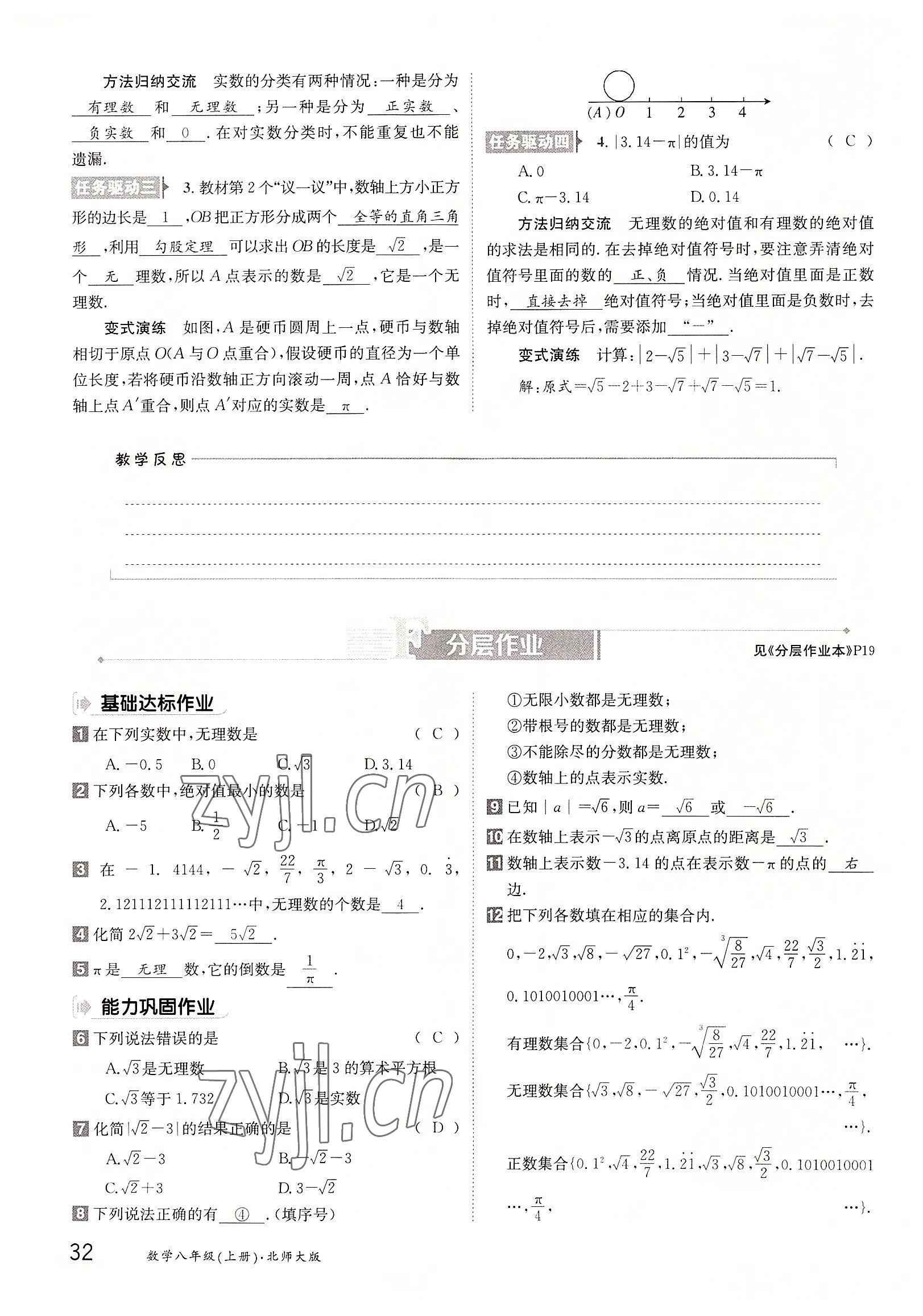 2022年金太陽分層作業(yè)本八年級數(shù)學(xué)上冊北師大版 參考答案第32頁