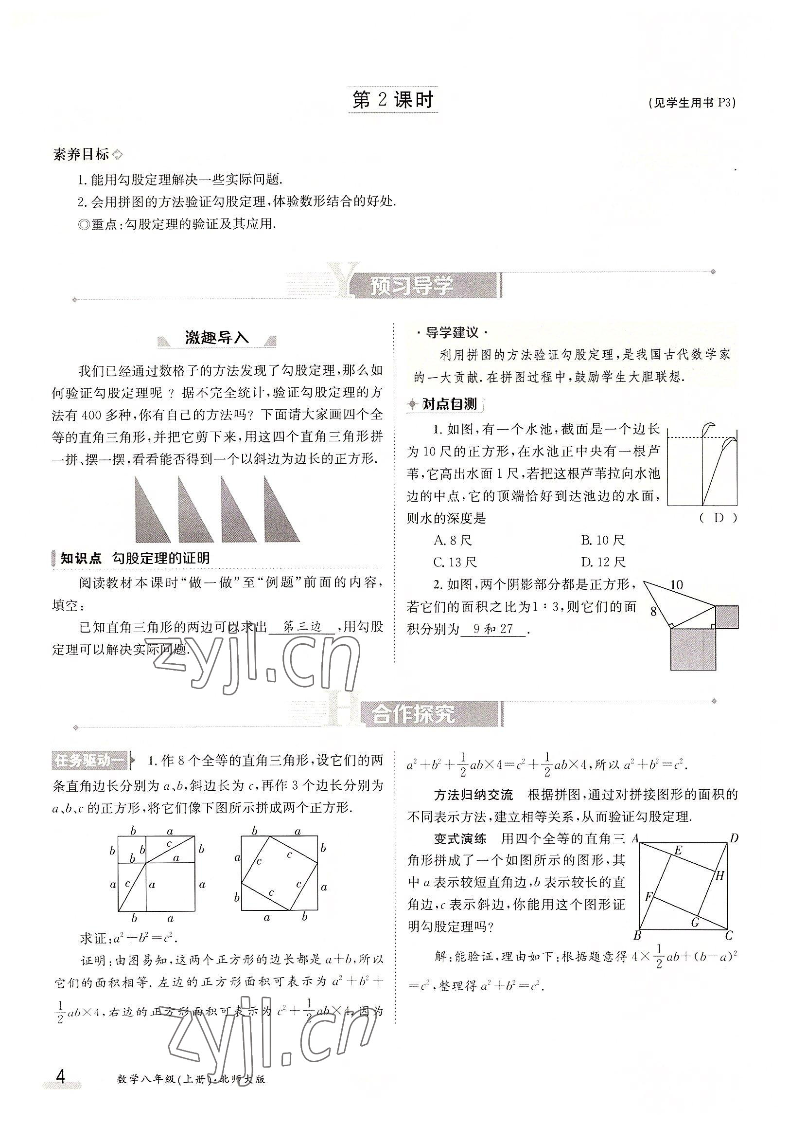 2022年金太陽分層作業本八年級數學上冊北師大版 參考答案第4頁