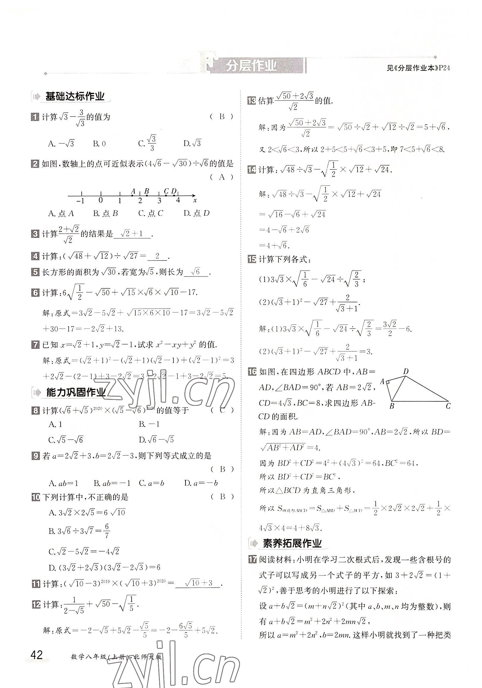 2022年金太陽(yáng)分層作業(yè)本八年級(jí)數(shù)學(xué)上冊(cè)北師大版 參考答案第42頁(yè)