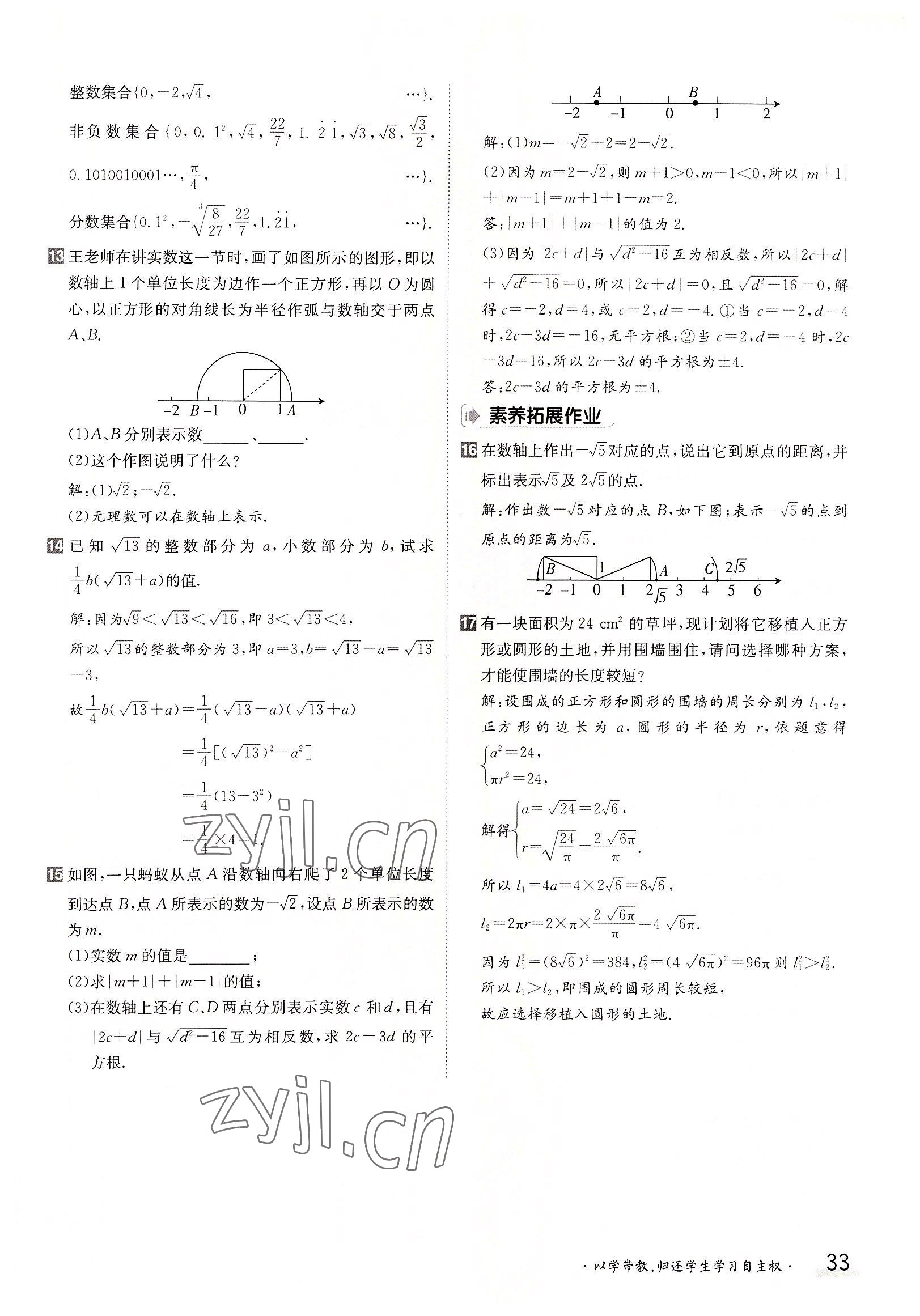 2022年金太陽分層作業(yè)本八年級數(shù)學上冊北師大版 參考答案第33頁