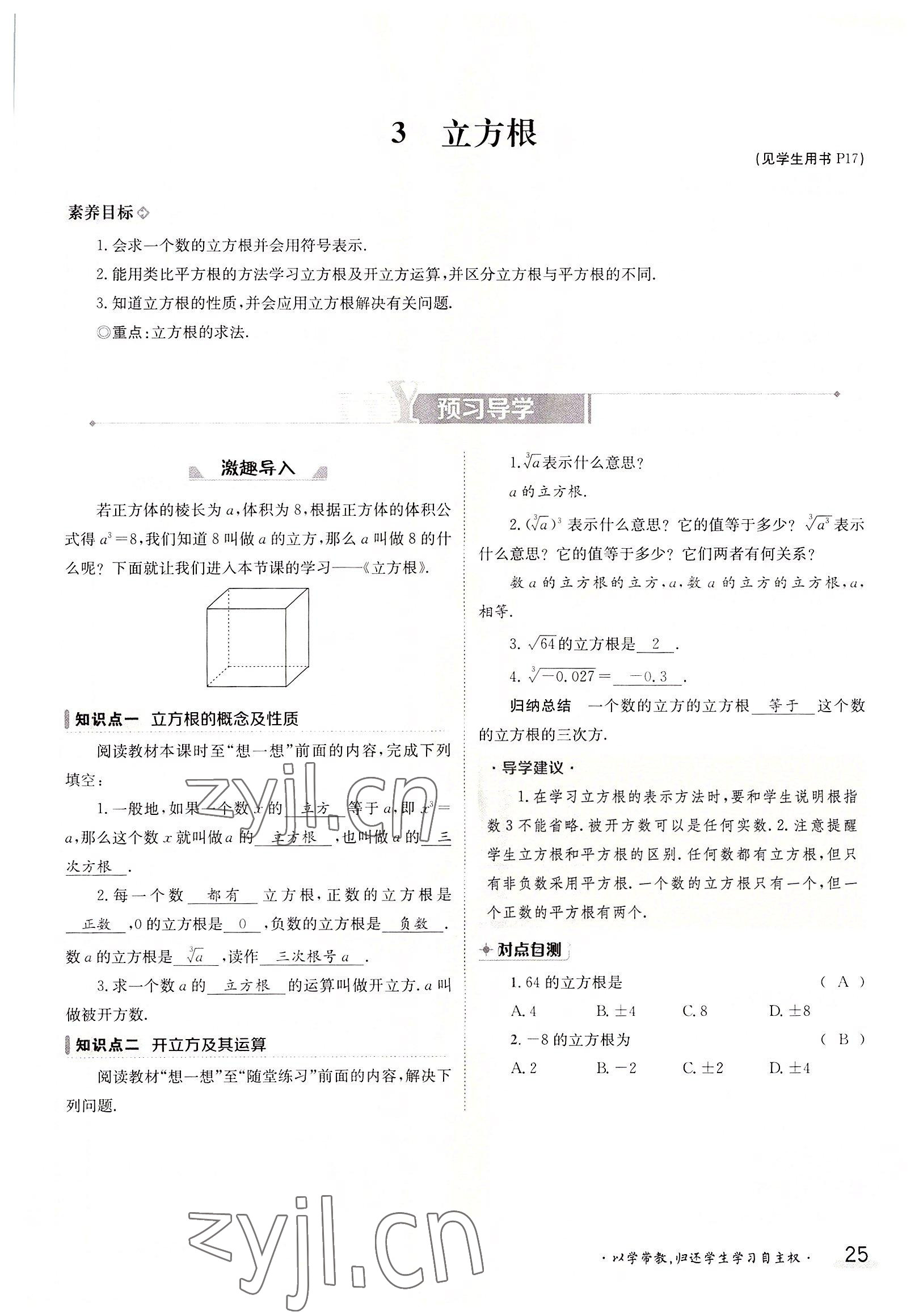 2022年金太陽分層作業(yè)本八年級數(shù)學上冊北師大版 參考答案第25頁