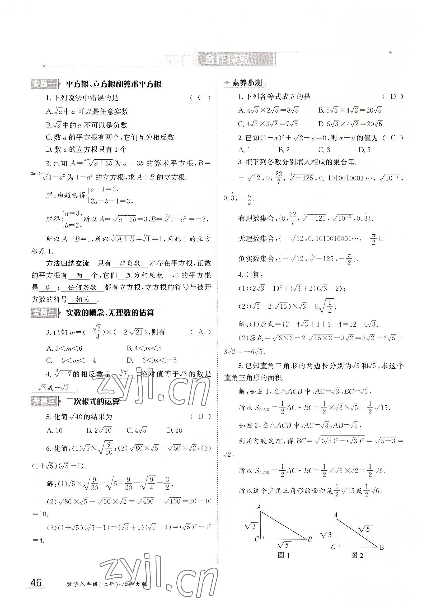 2022年金太陽分層作業(yè)本八年級(jí)數(shù)學(xué)上冊(cè)北師大版 參考答案第46頁