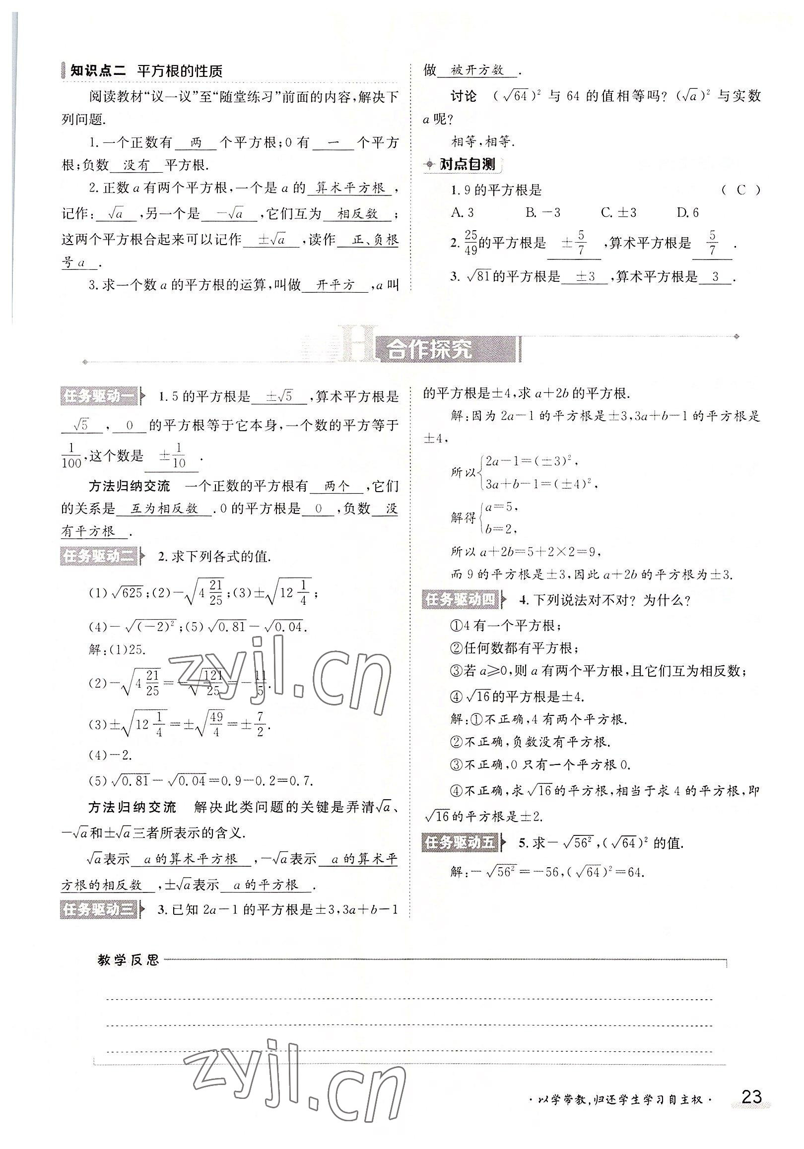 2022年金太陽分層作業(yè)本八年級數學上冊北師大版 參考答案第23頁