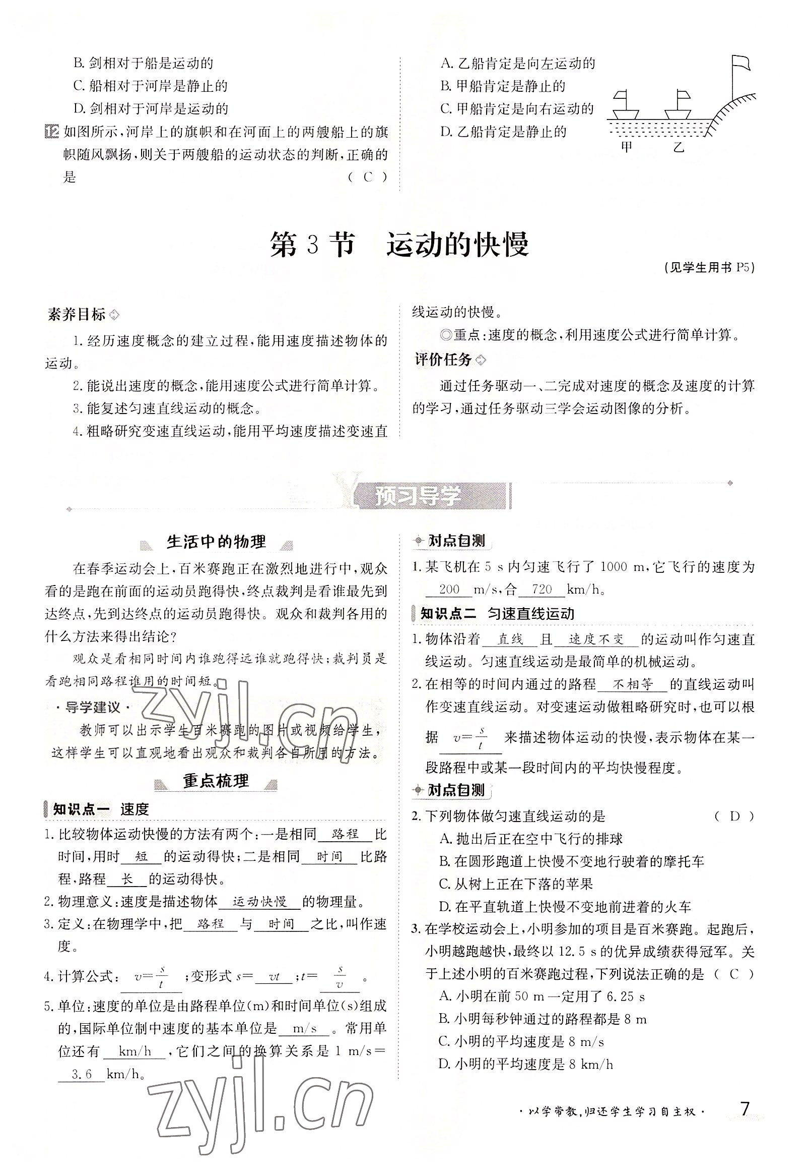 2022年金太陽分層作業(yè)本八年級(jí)物理上冊(cè)人教版 參考答案第7頁