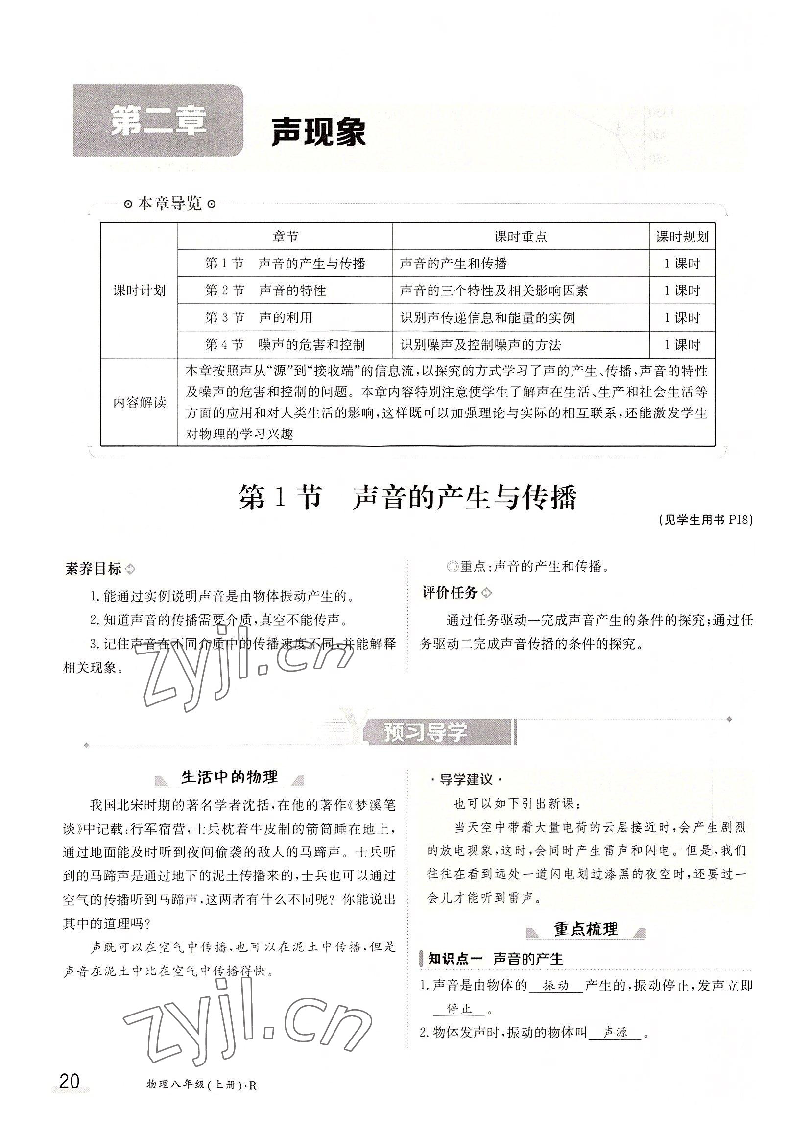 2022年金太陽分層作業(yè)本八年級物理上冊人教版 參考答案第20頁