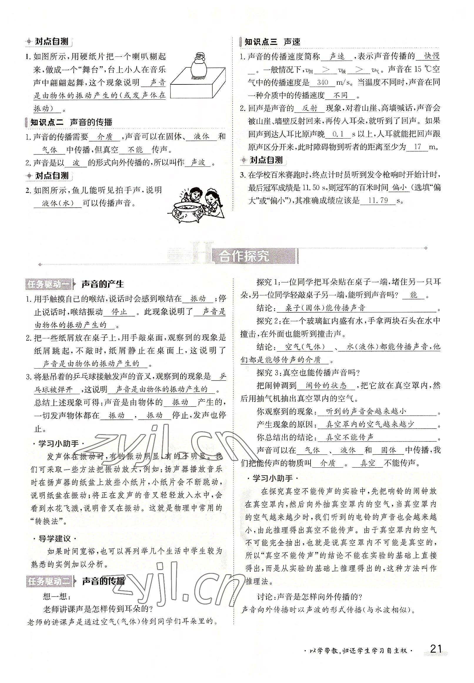 2022年金太陽分層作業(yè)本八年級物理上冊人教版 參考答案第21頁