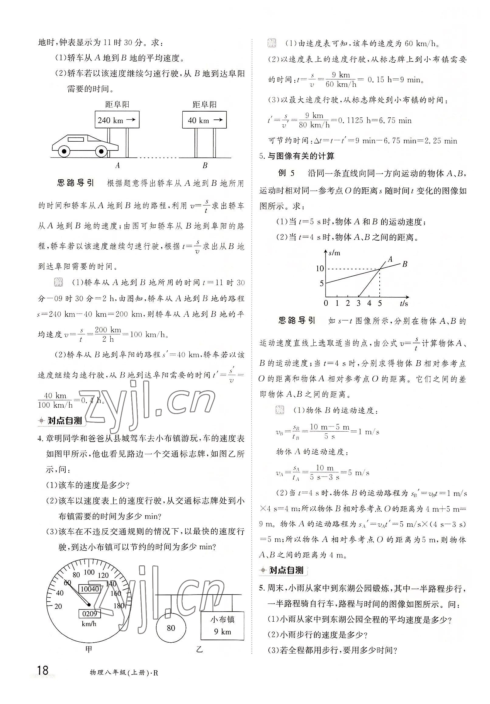 2022年金太陽分層作業(yè)本八年級物理上冊人教版 參考答案第18頁
