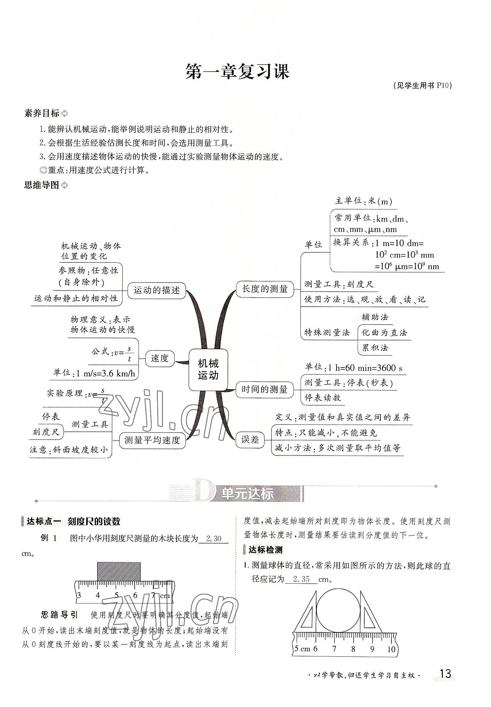 2022年金太陽分層作業(yè)本八年級(jí)物理上冊人教版 參考答案第13頁