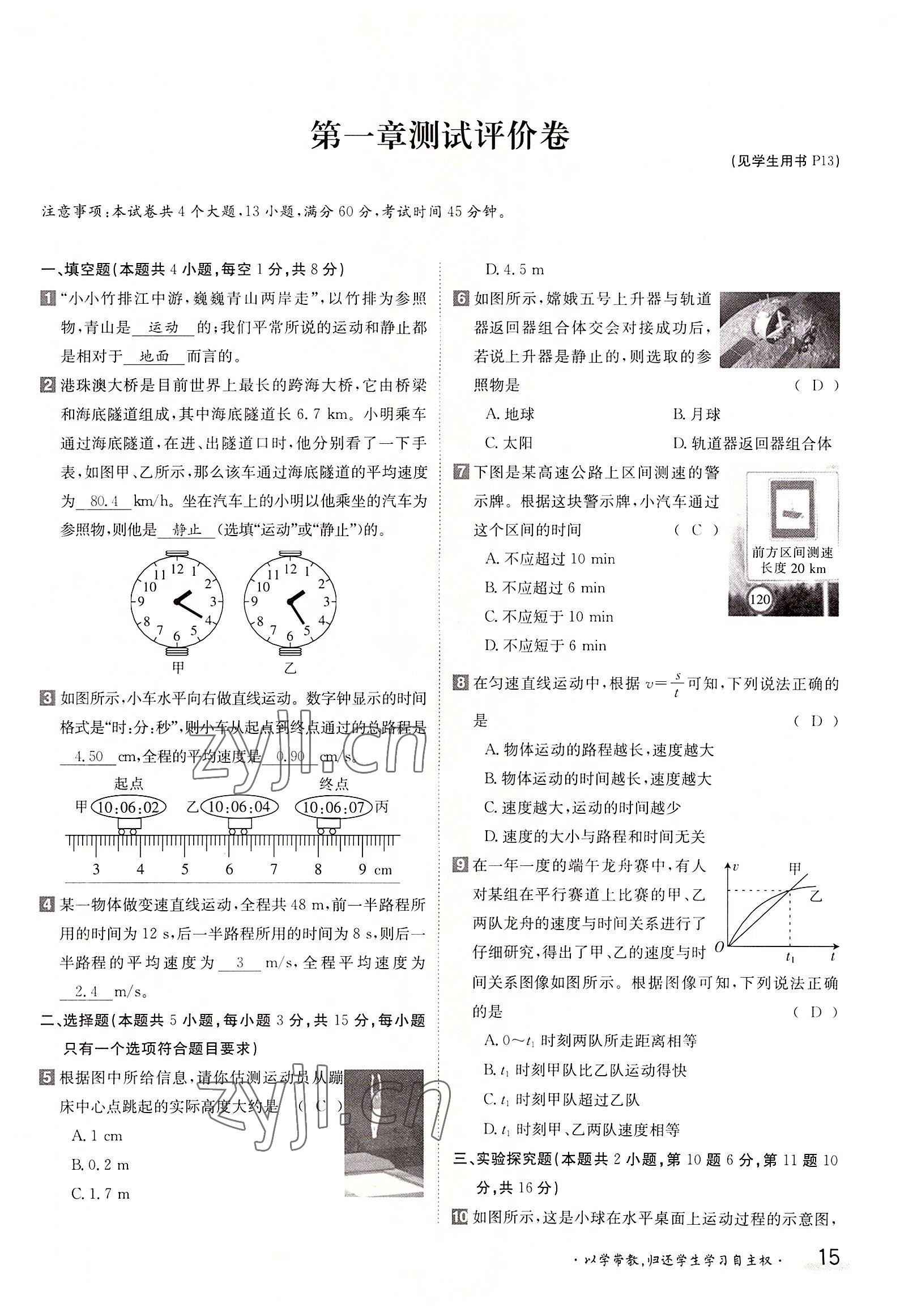 2022年金太陽分層作業(yè)本八年級(jí)物理上冊(cè)人教版 參考答案第15頁