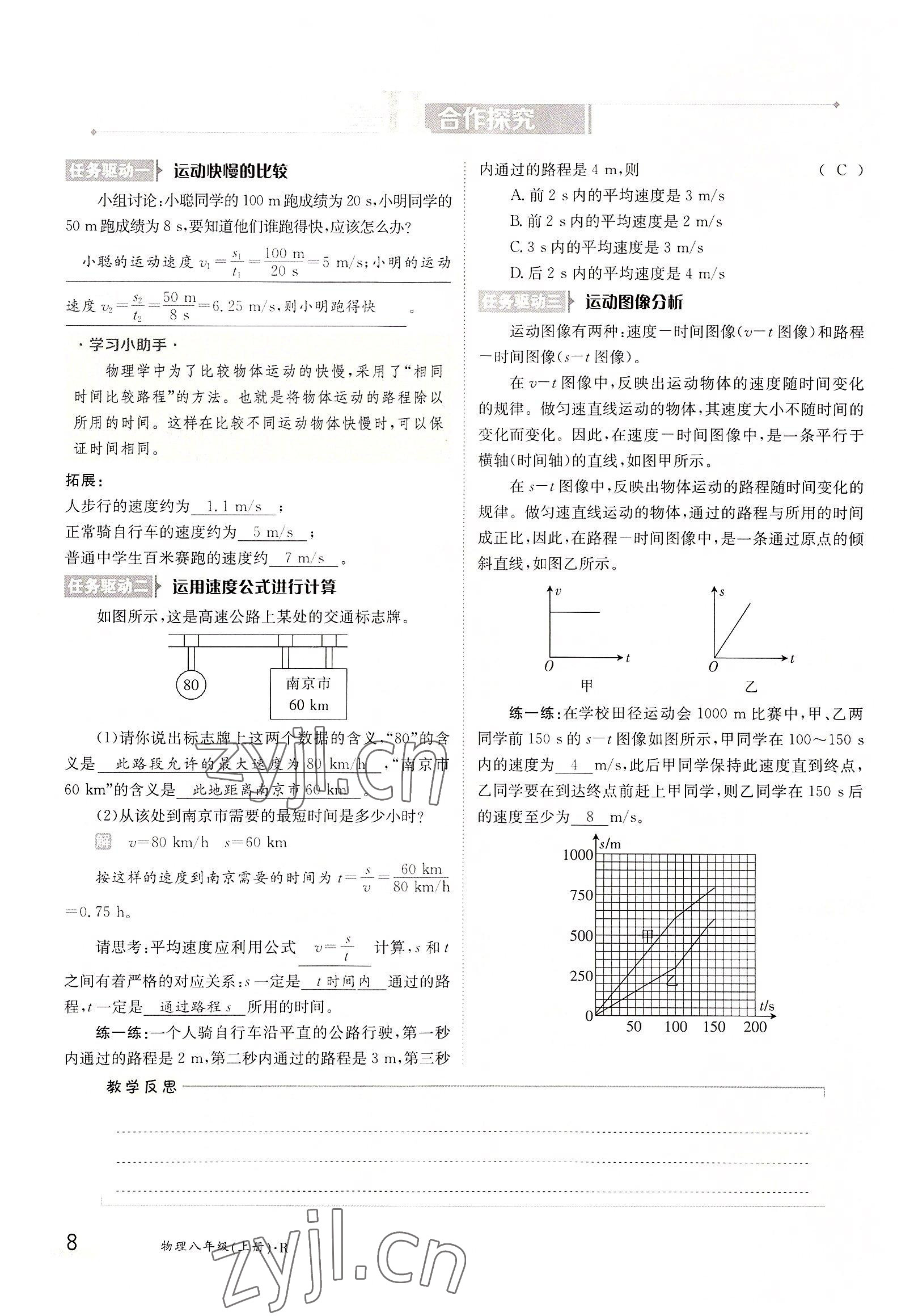 2022年金太陽分層作業(yè)本八年級物理上冊人教版 參考答案第8頁