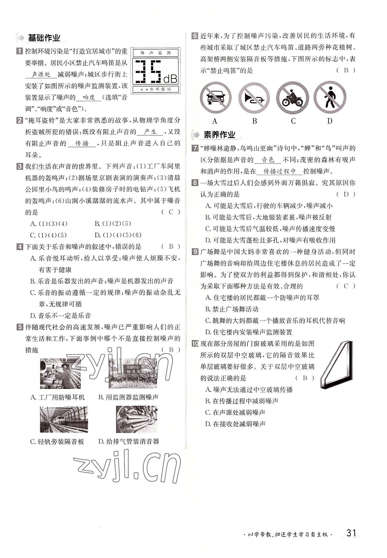 2022年金太陽(yáng)分層作業(yè)本八年級(jí)物理上冊(cè)人教版 參考答案第31頁(yè)