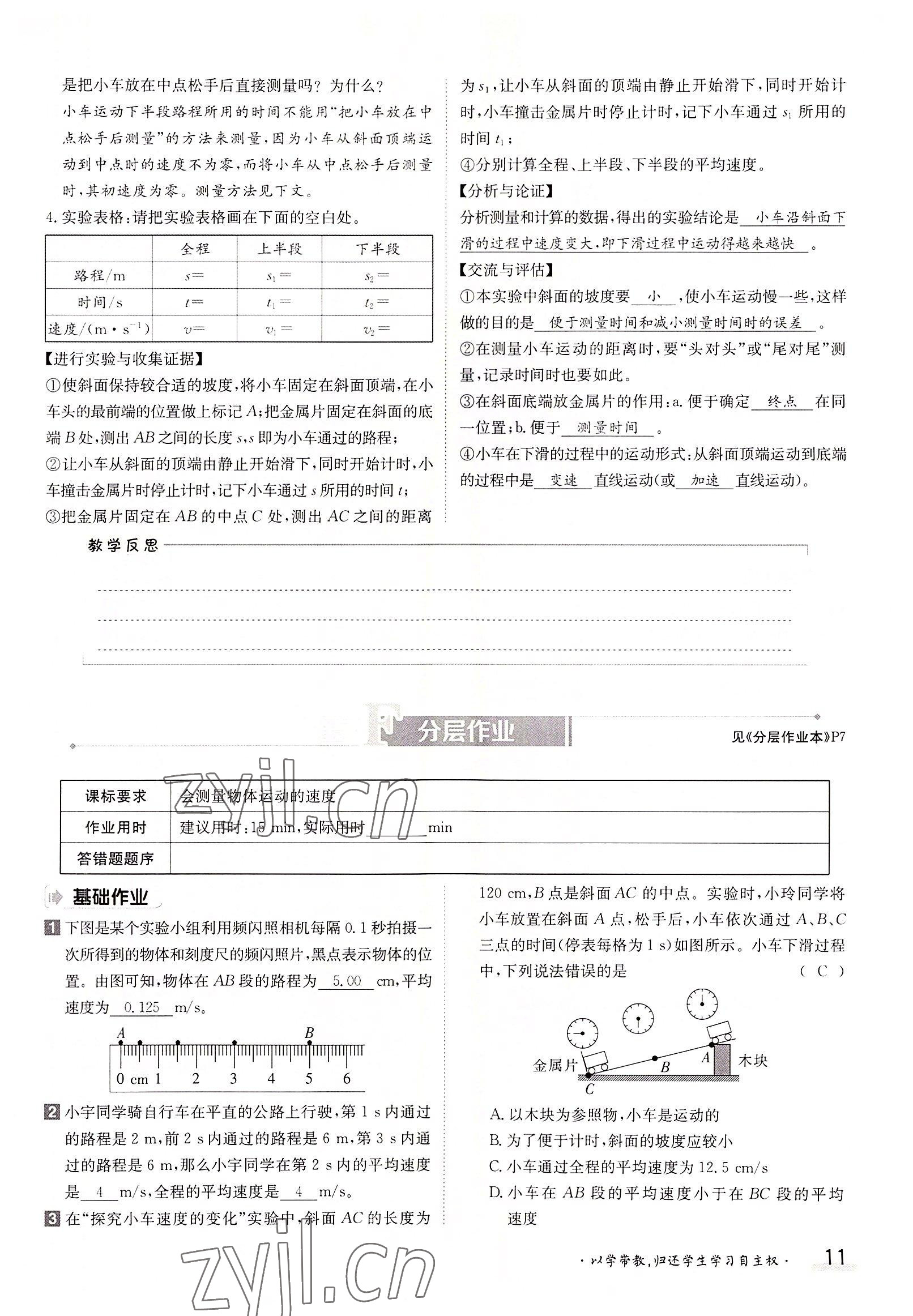 2022年金太陽(yáng)分層作業(yè)本八年級(jí)物理上冊(cè)人教版 參考答案第11頁(yè)